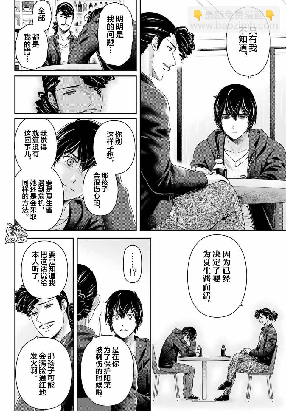 《家有女友》第272话 残存 第8页