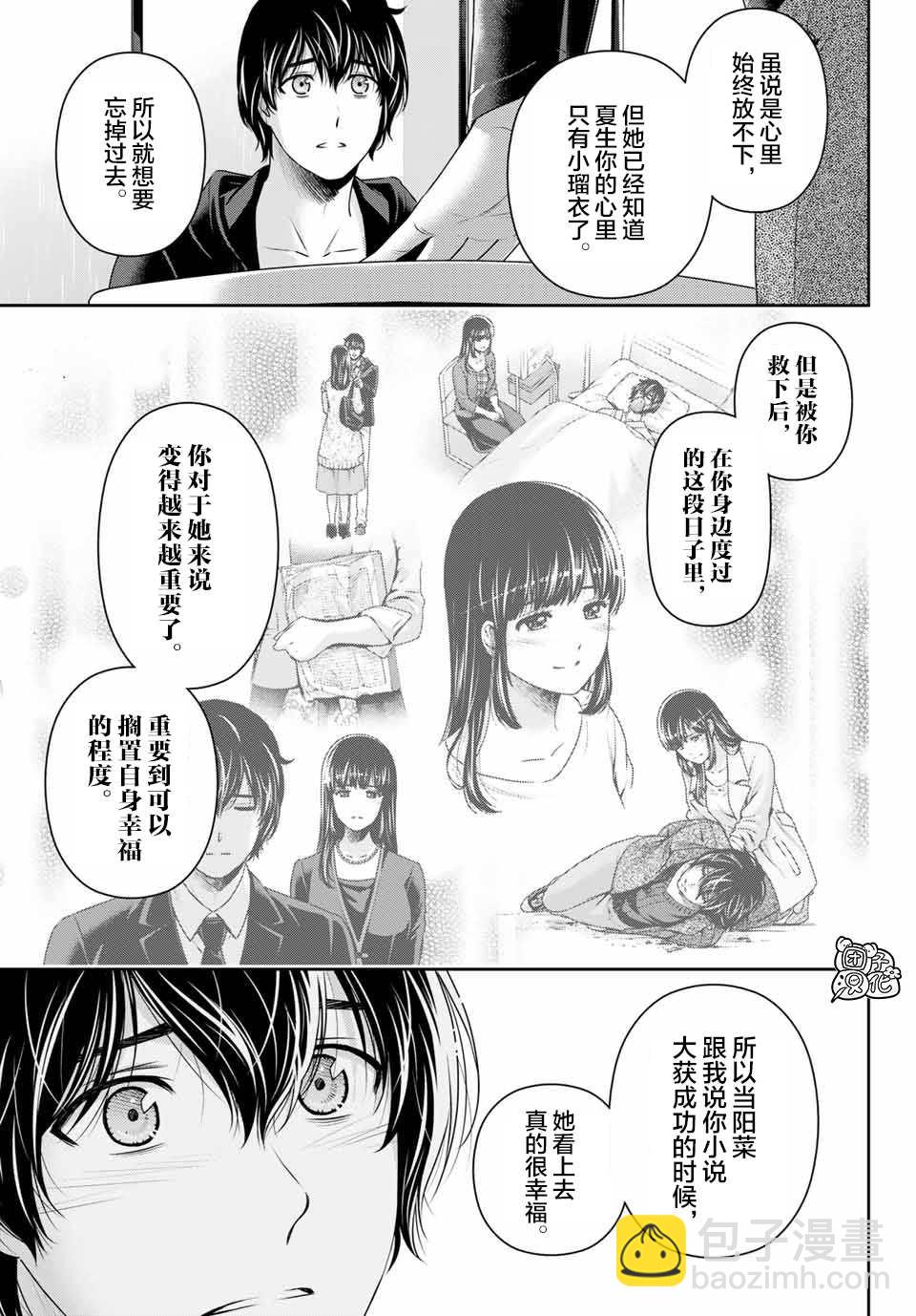 《家有女友》第272话 残存 第9页