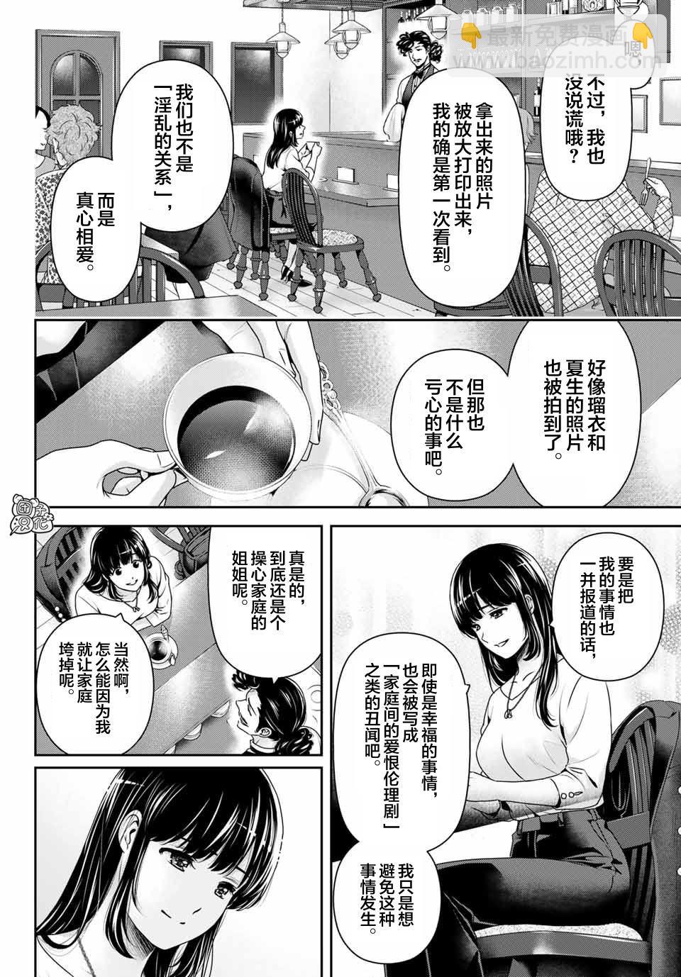 《家有女友》第270话 打心底 第10页