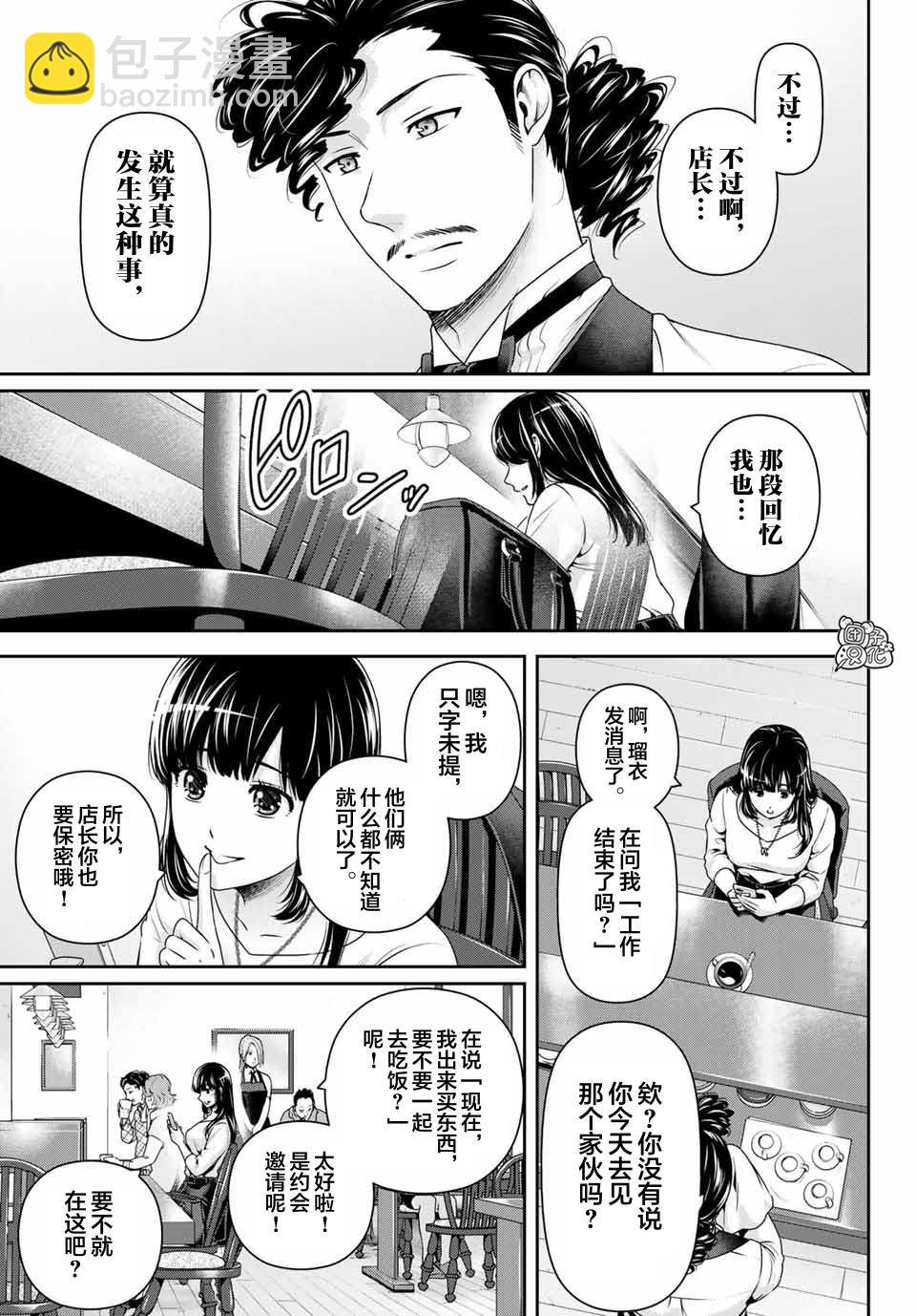 《家有女友》第270话 打心底 第11页