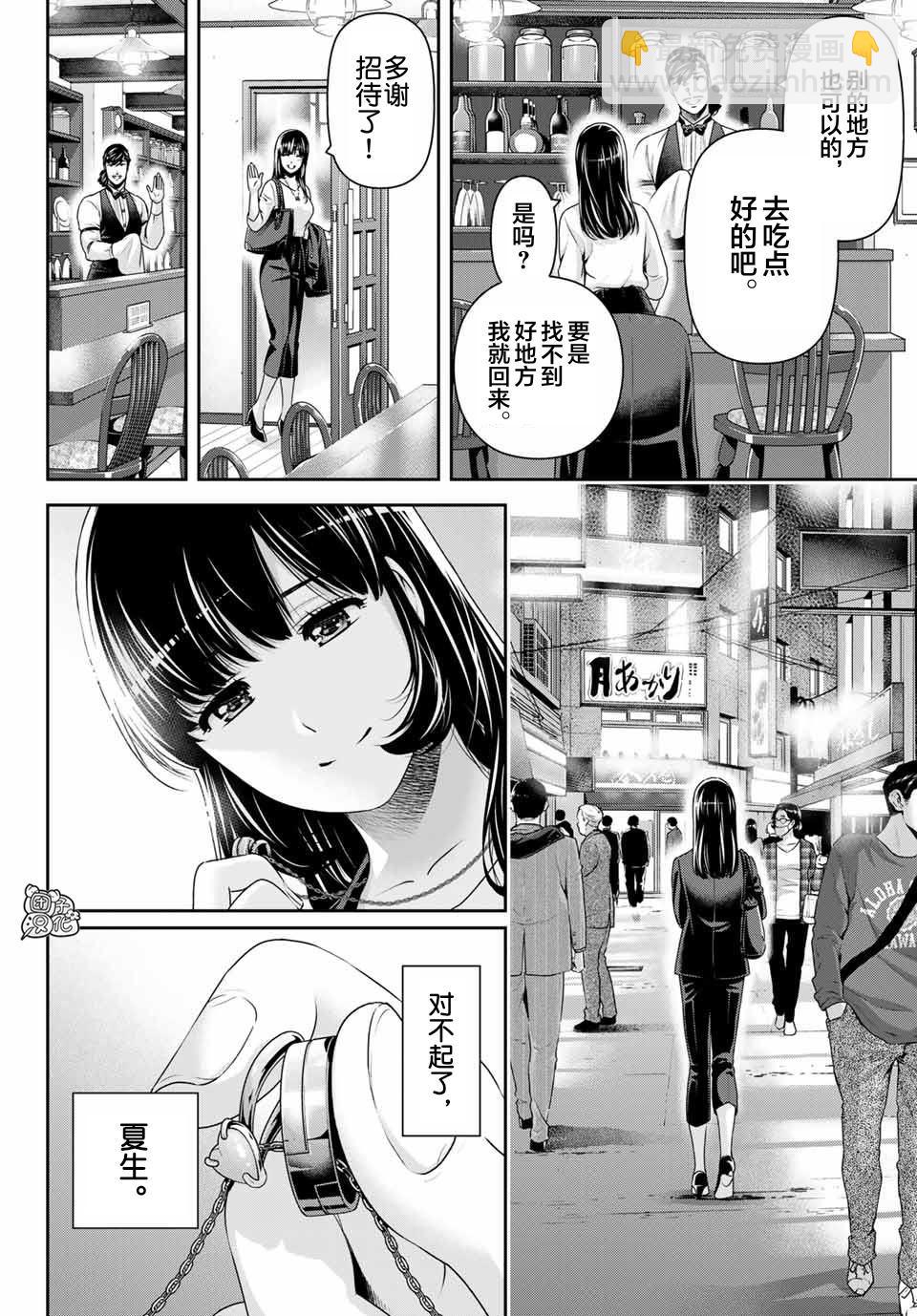《家有女友》第270话 打心底 第12页