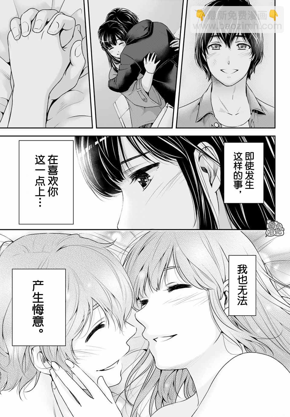 《家有女友》第270话 打心底 第13页