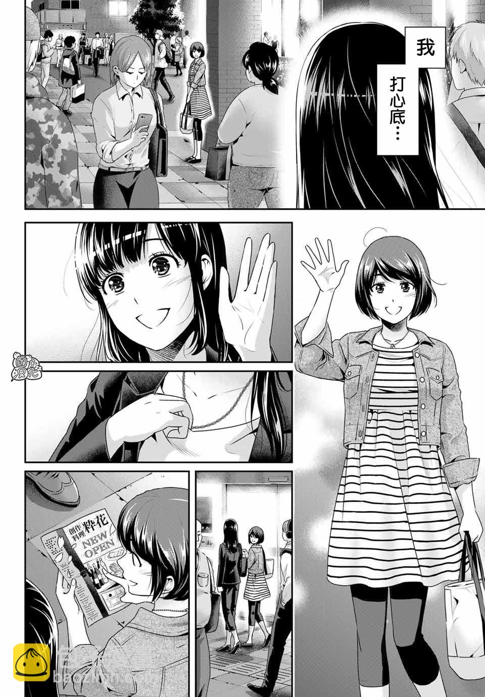 《家有女友》第270话 打心底 第14页