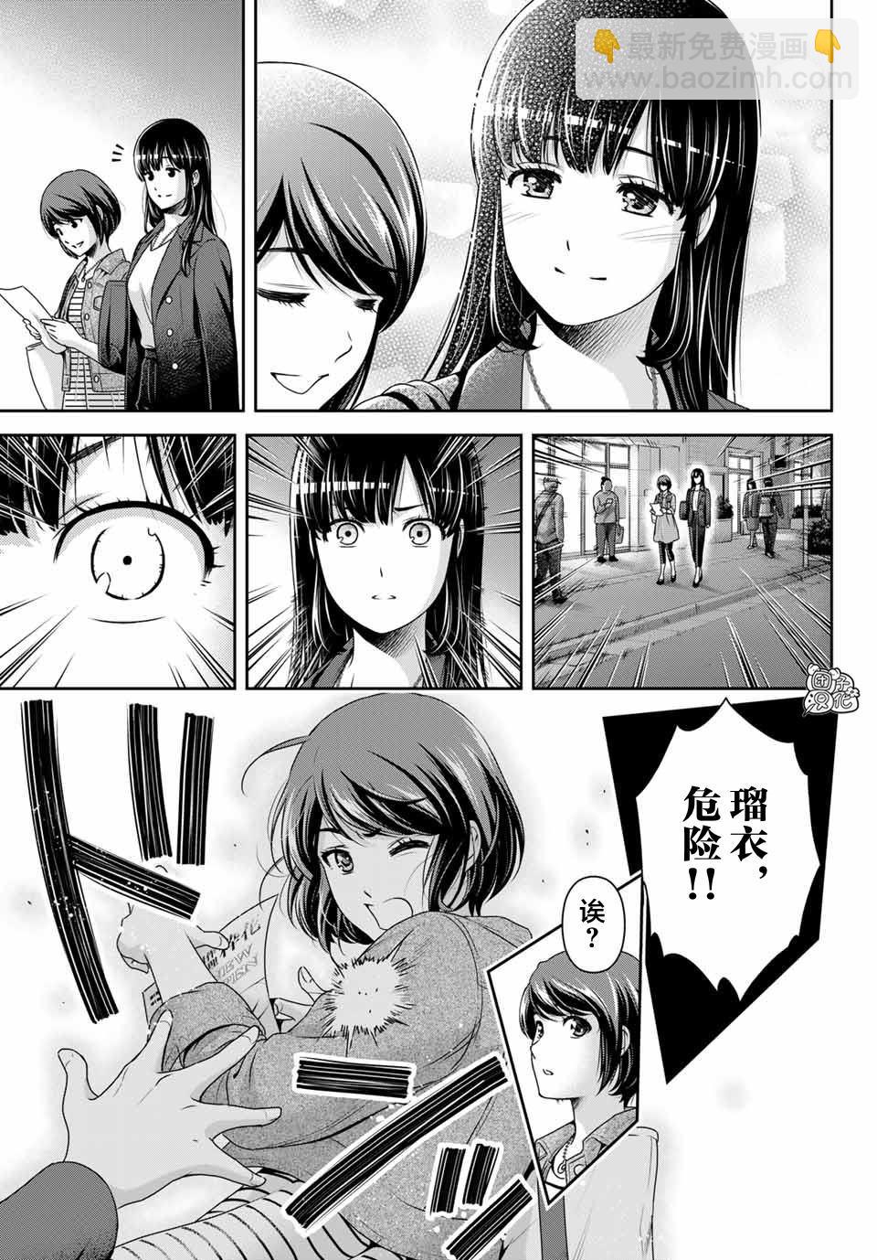 《家有女友》第270话 打心底 第15页