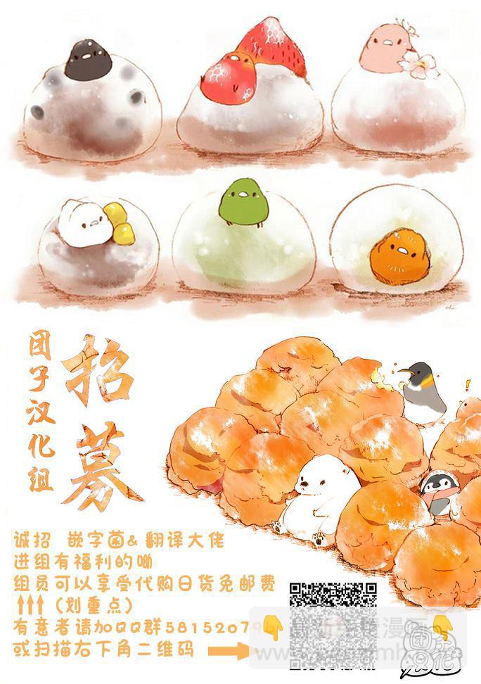 《家有女友》第270话 打心底 第19页