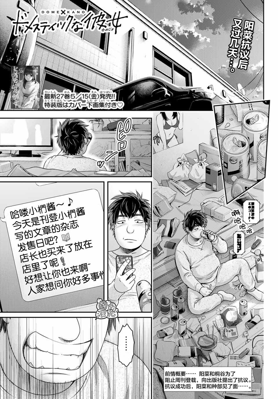 《家有女友》第270话 打心底 第1页