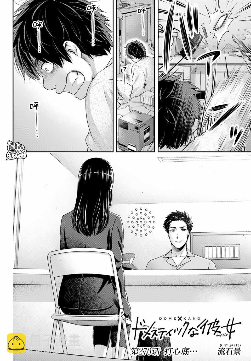 《家有女友》第270话 打心底 第2页