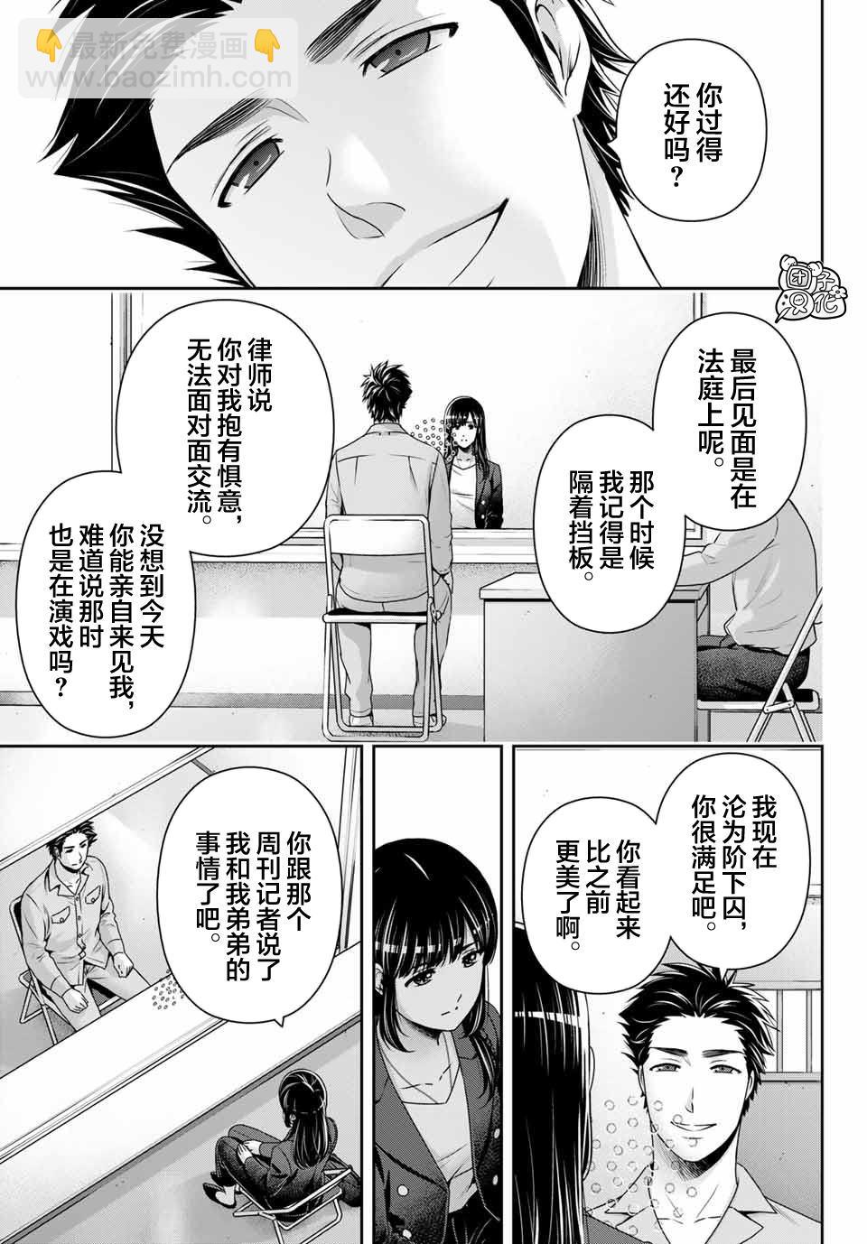 《家有女友》第270话 打心底 第3页