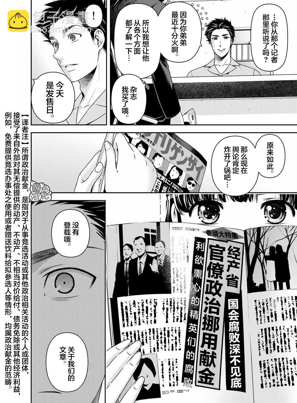 《家有女友》第270话 打心底 第4页