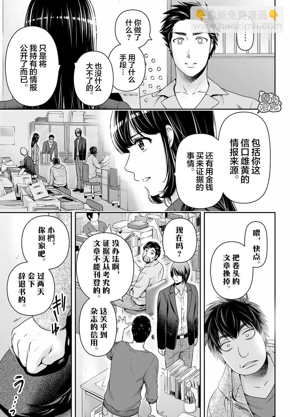 《家有女友》第270话 打心底 第5页