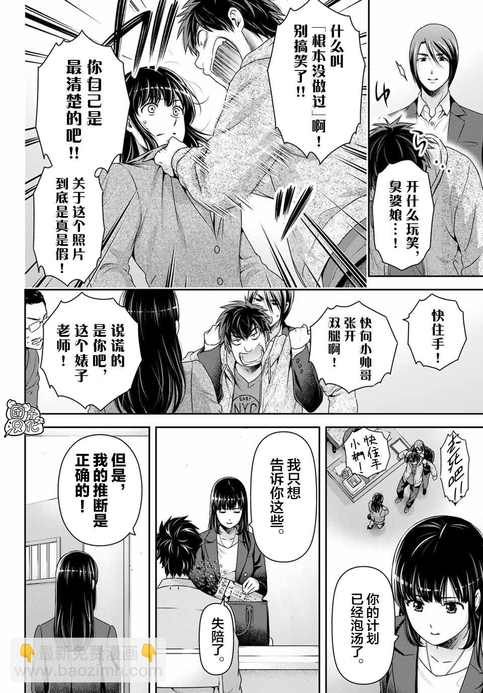 《家有女友》第270话 打心底 第6页
