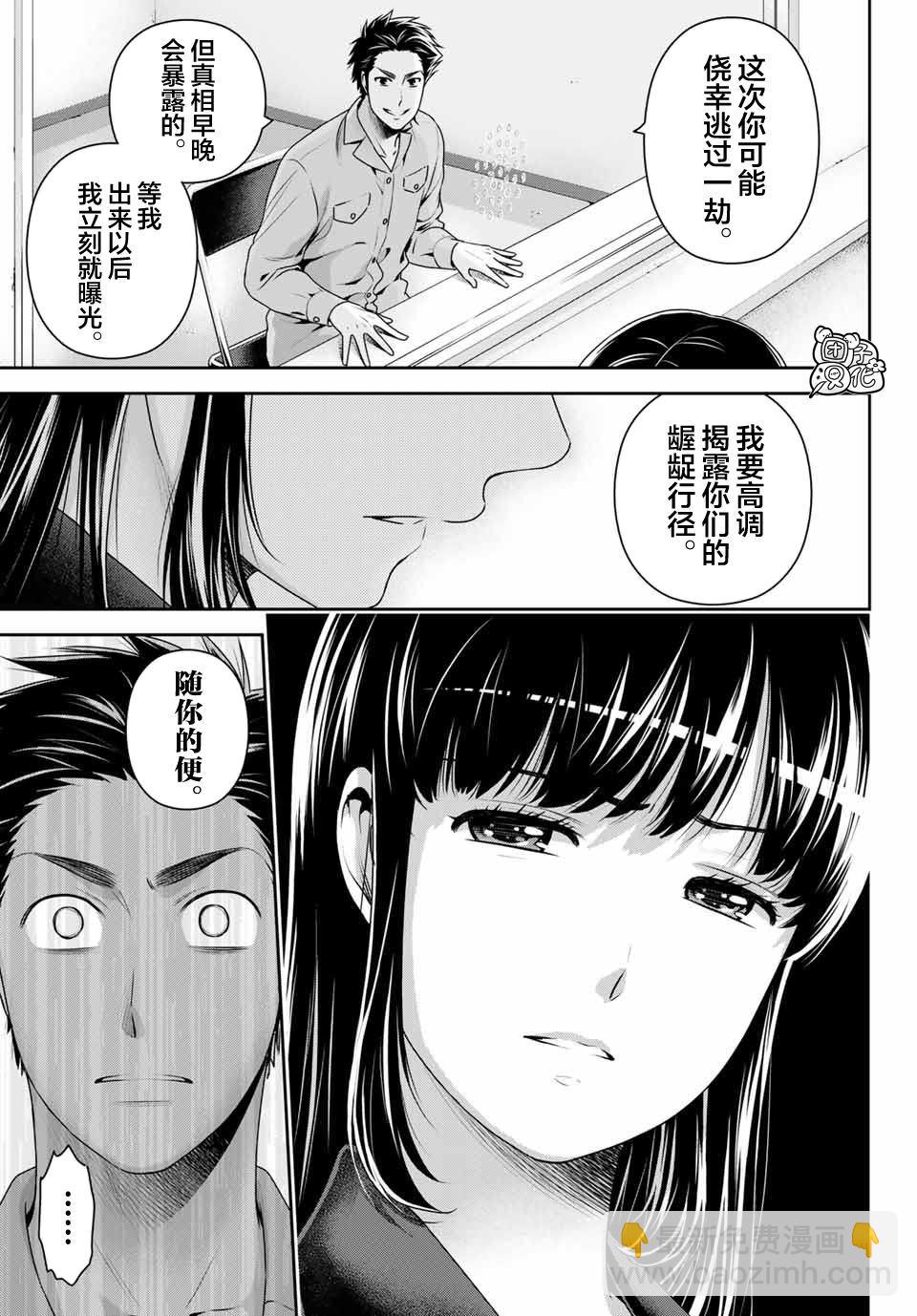 《家有女友》第270话 打心底 第7页