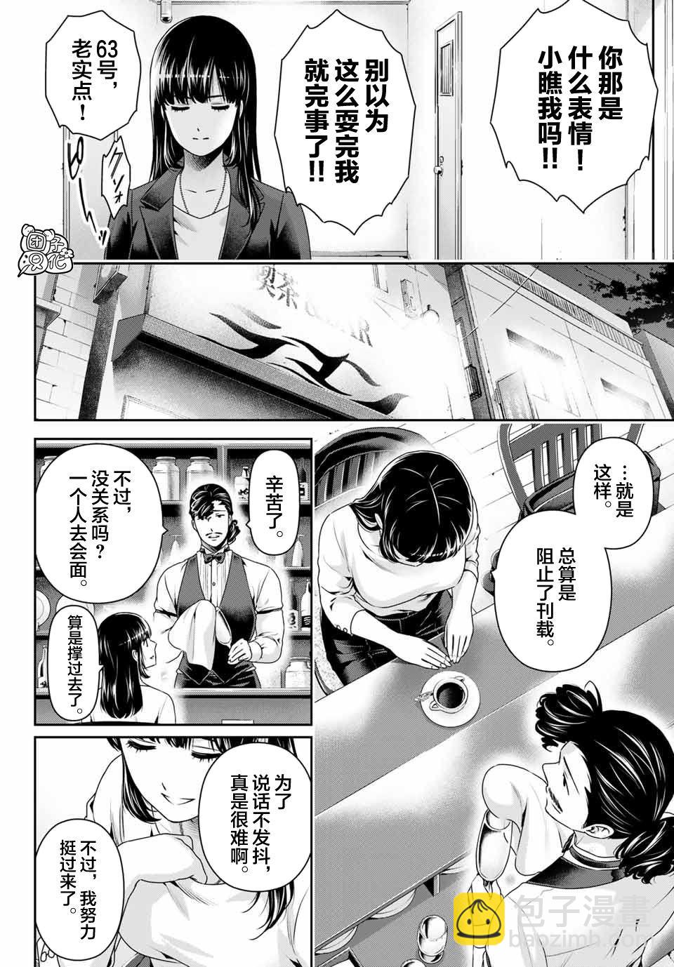 《家有女友》第270话 打心底 第8页