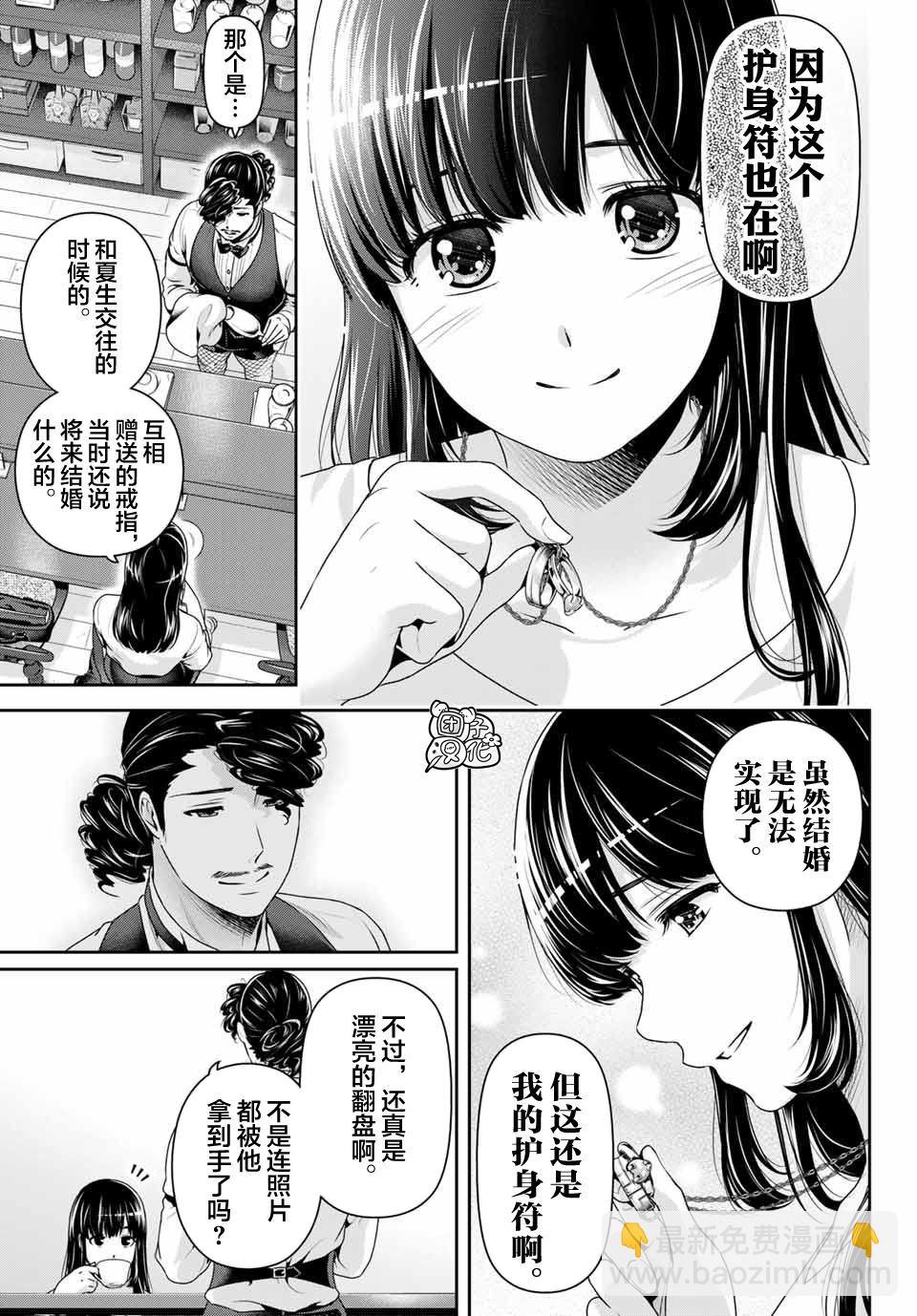 《家有女友》第270话 打心底 第9页