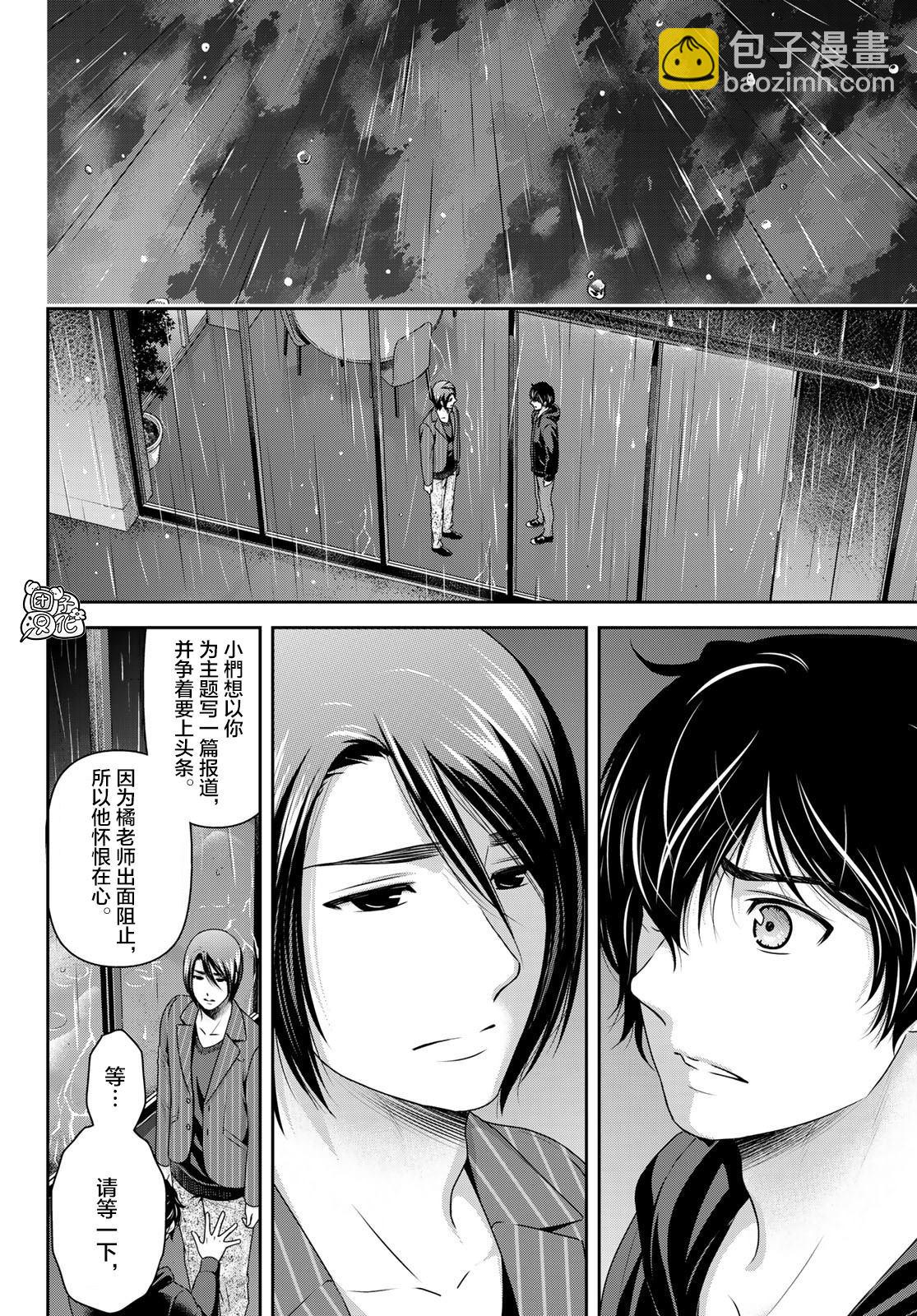 《家有女友》第271话 残酷的现实 第10页