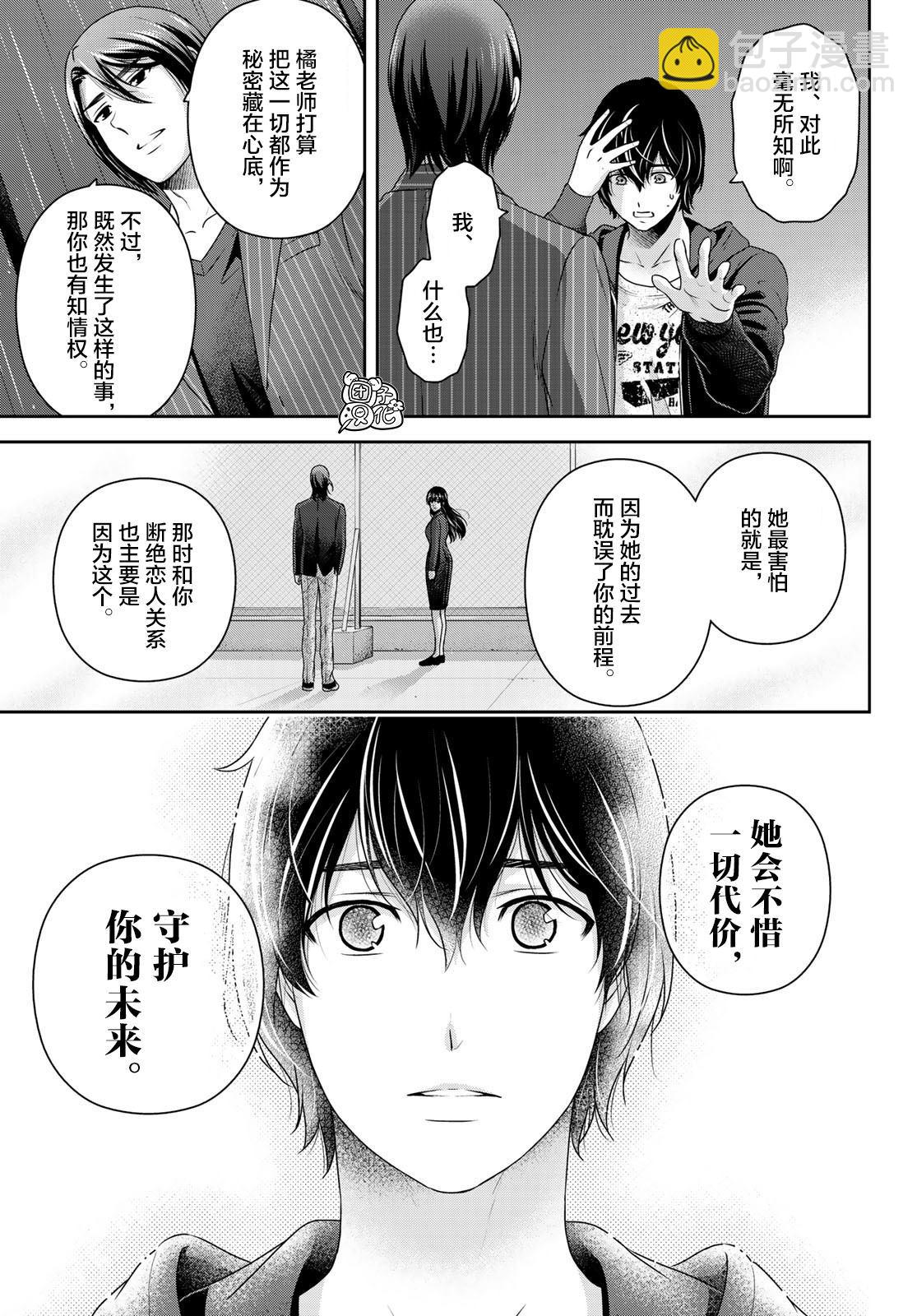 《家有女友》第271话 残酷的现实 第11页