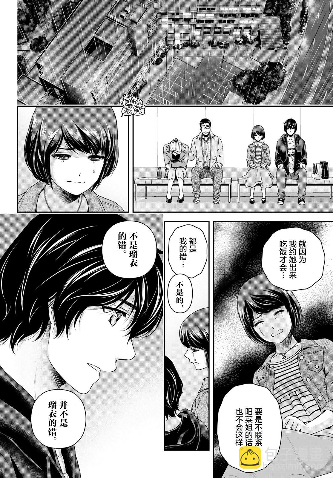 《家有女友》第271话 残酷的现实 第12页