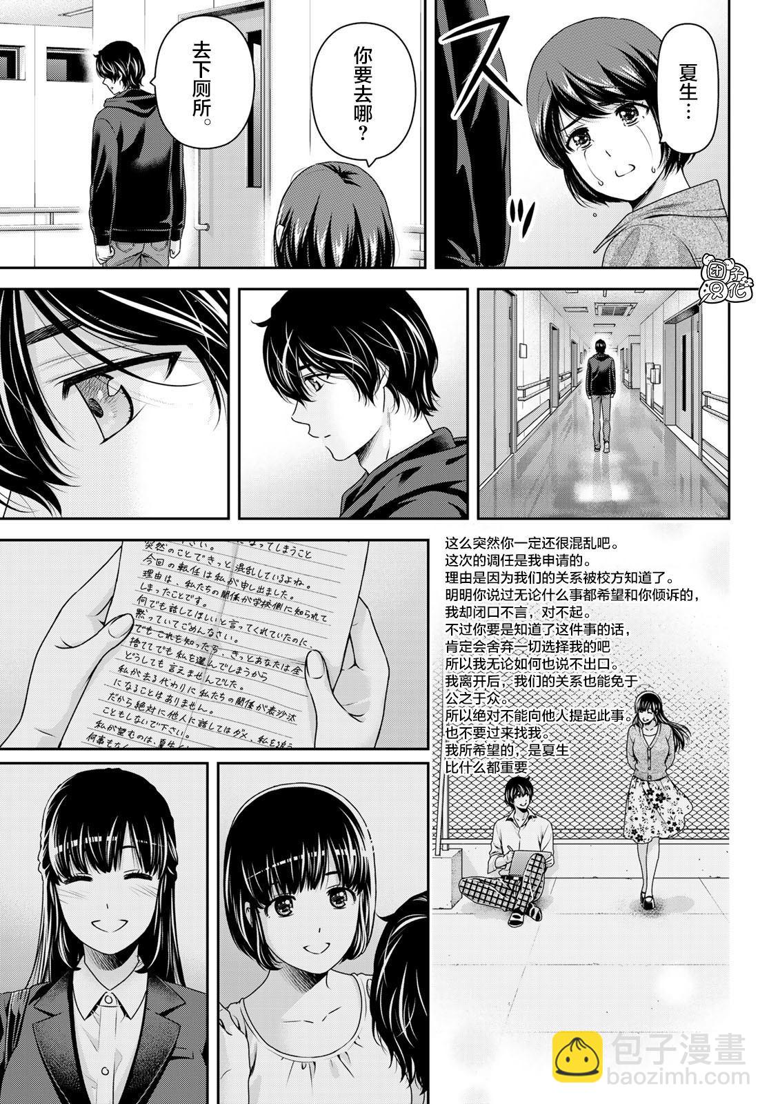 《家有女友》第271话 残酷的现实 第13页