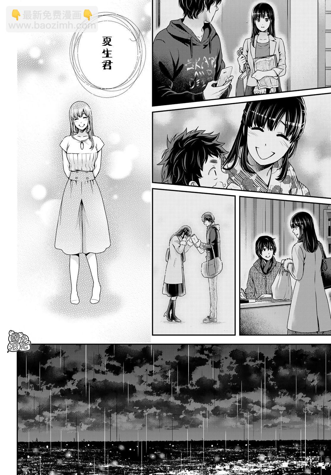 《家有女友》第271话 残酷的现实 第14页