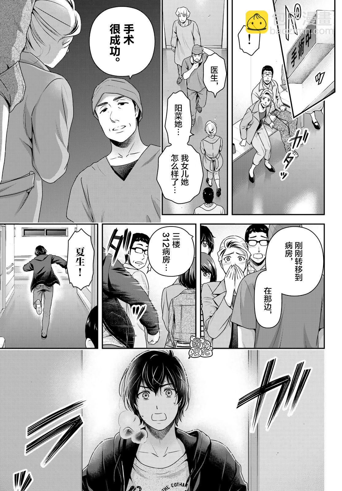 《家有女友》第271话 残酷的现实 第15页
