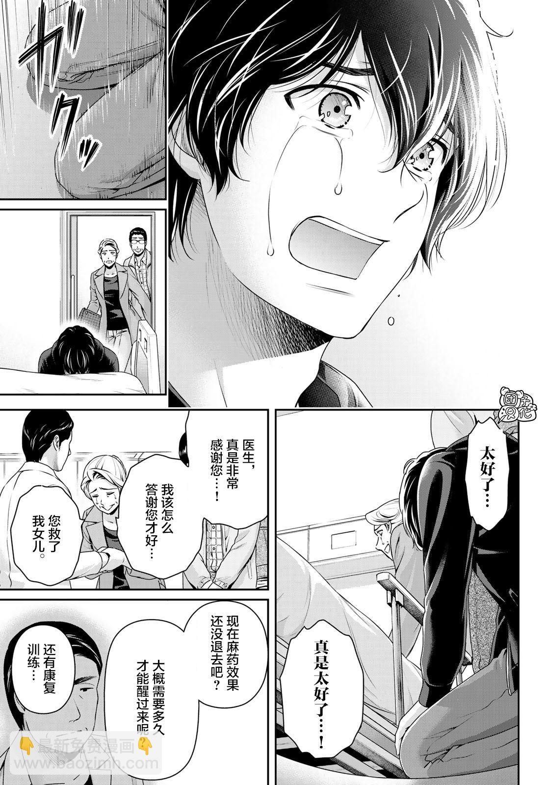 《家有女友》第271话 残酷的现实 第17页