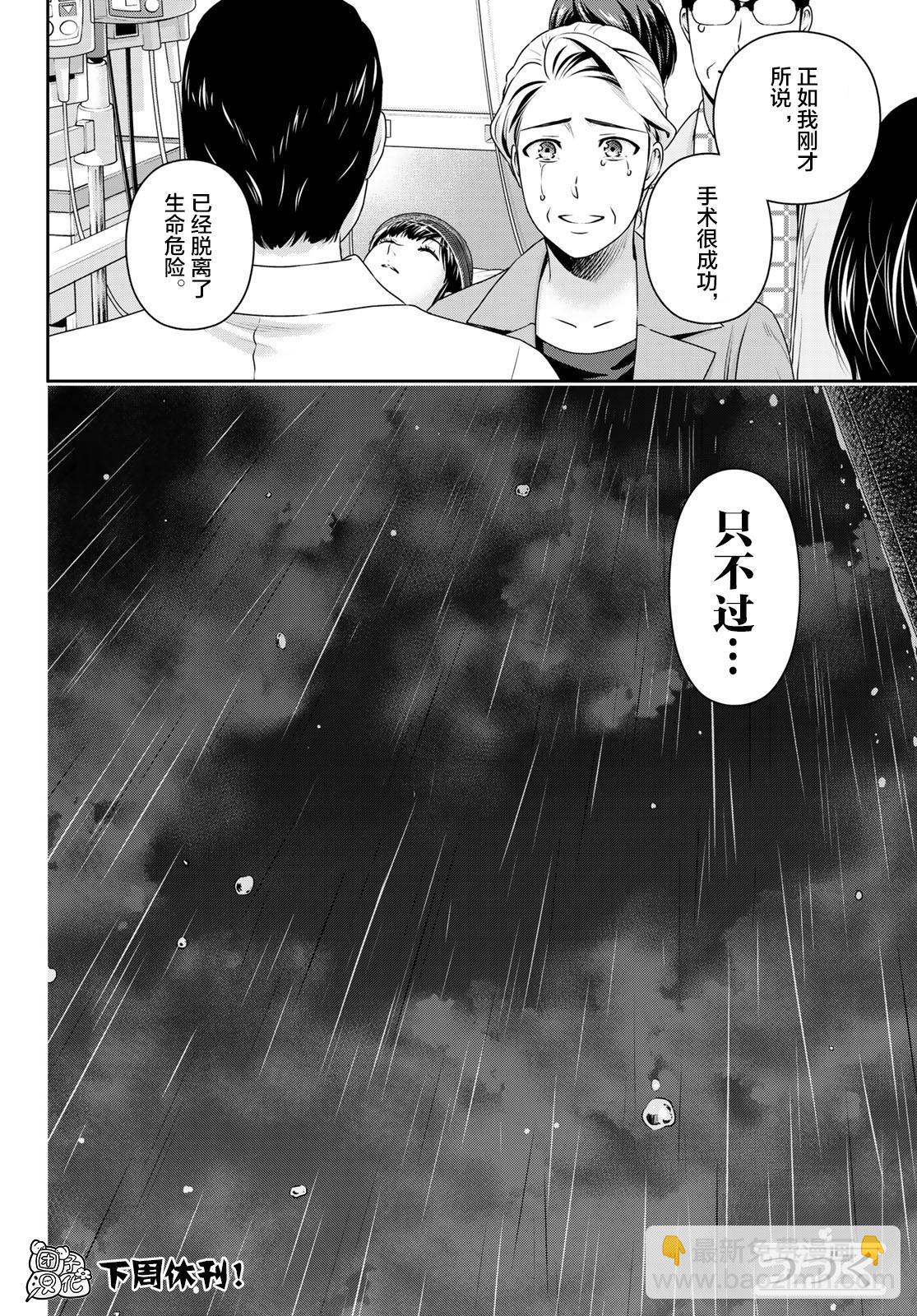 《家有女友》第271话 残酷的现实 第18页