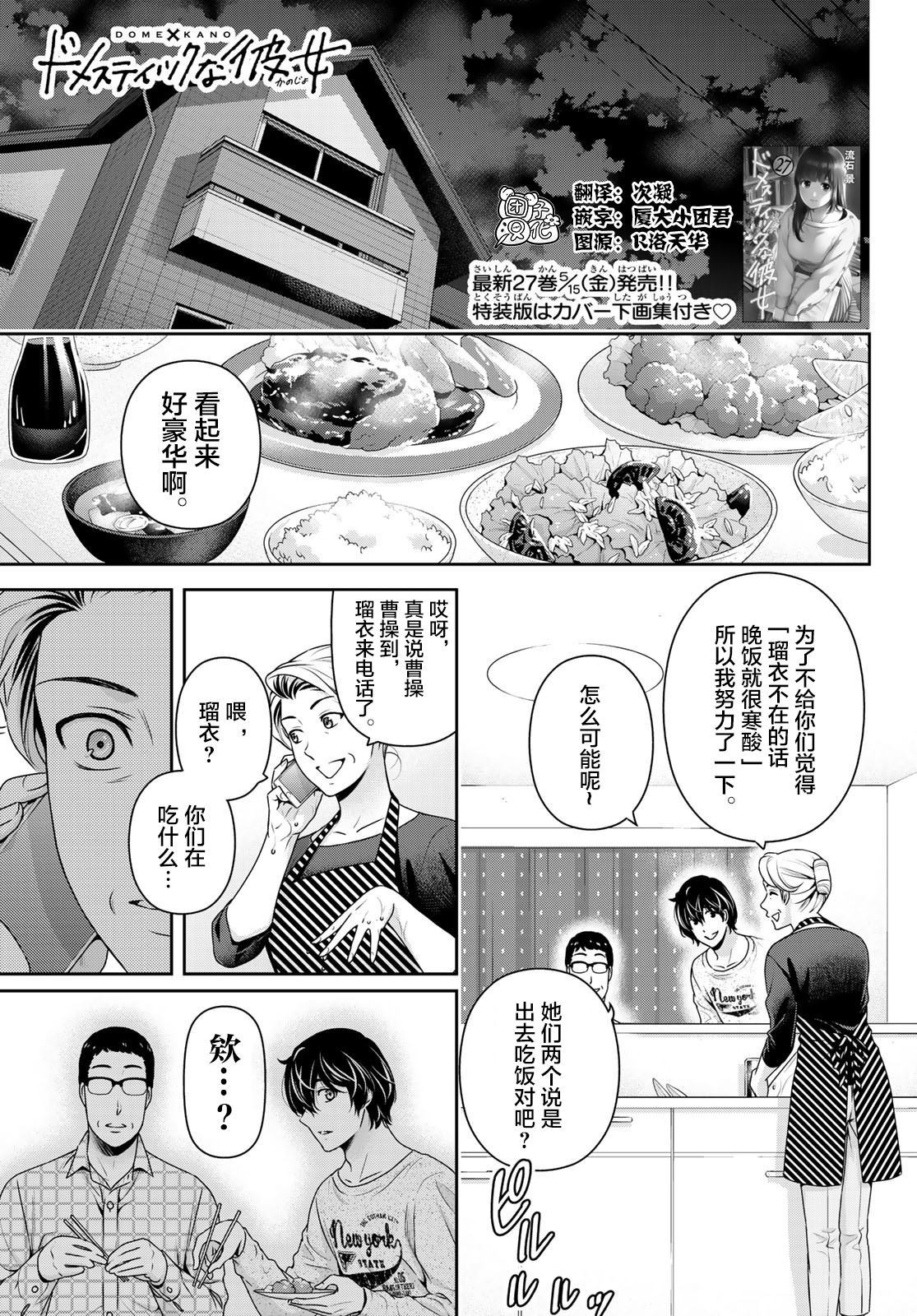 《家有女友》第271话 残酷的现实 第1页
