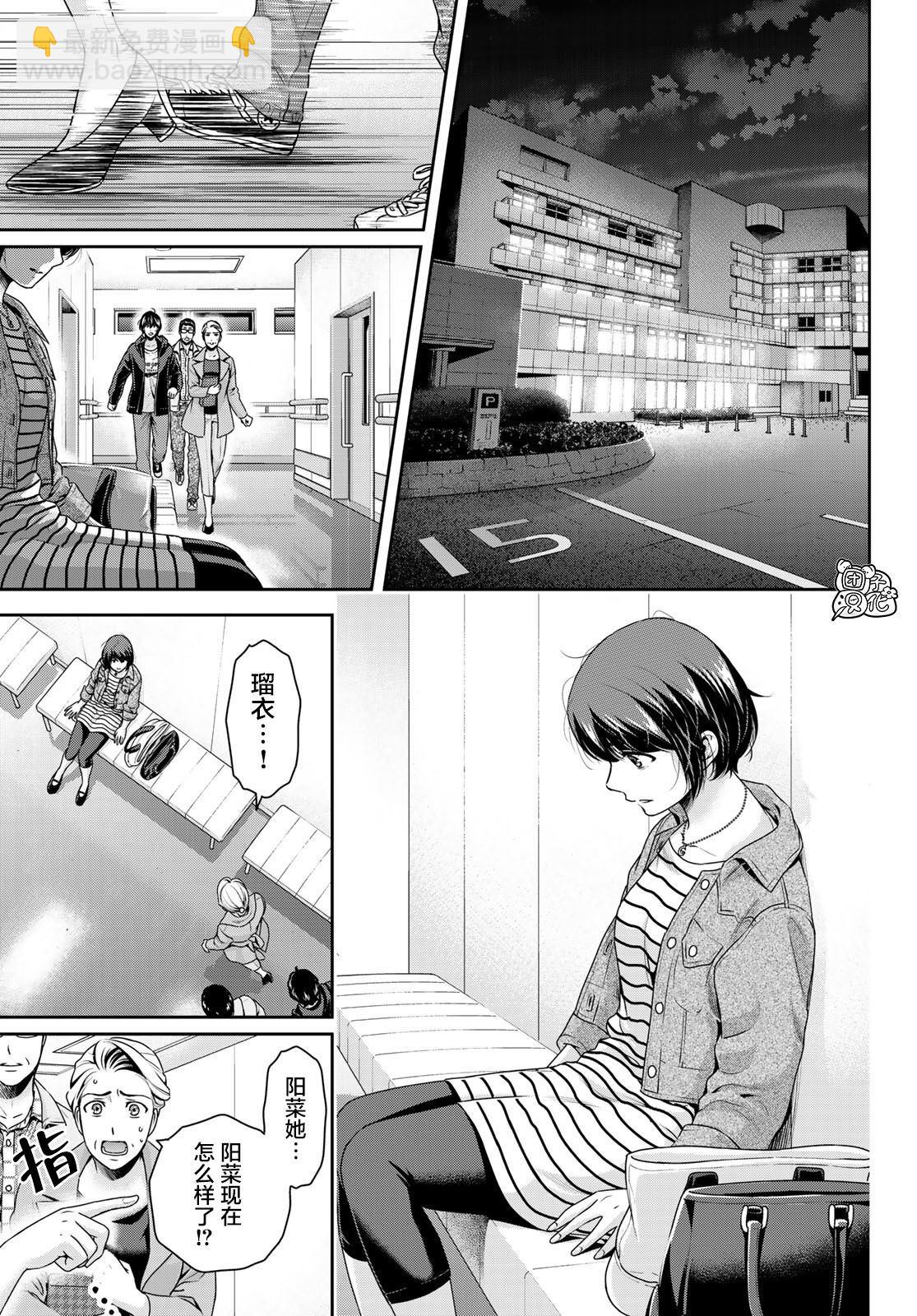 《家有女友》第271话 残酷的现实 第3页