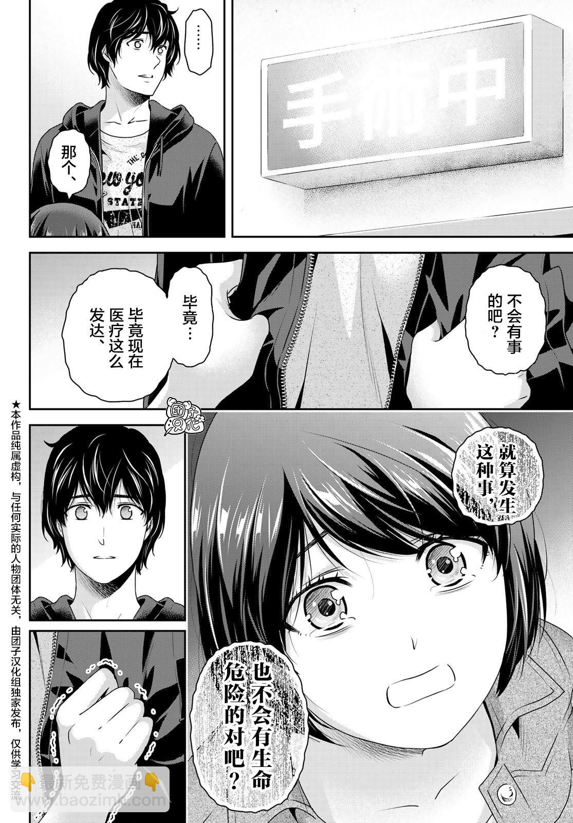 《家有女友》第271话 残酷的现实 第4页