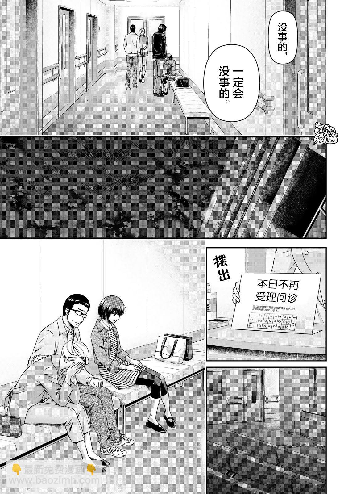 《家有女友》第271话 残酷的现实 第5页