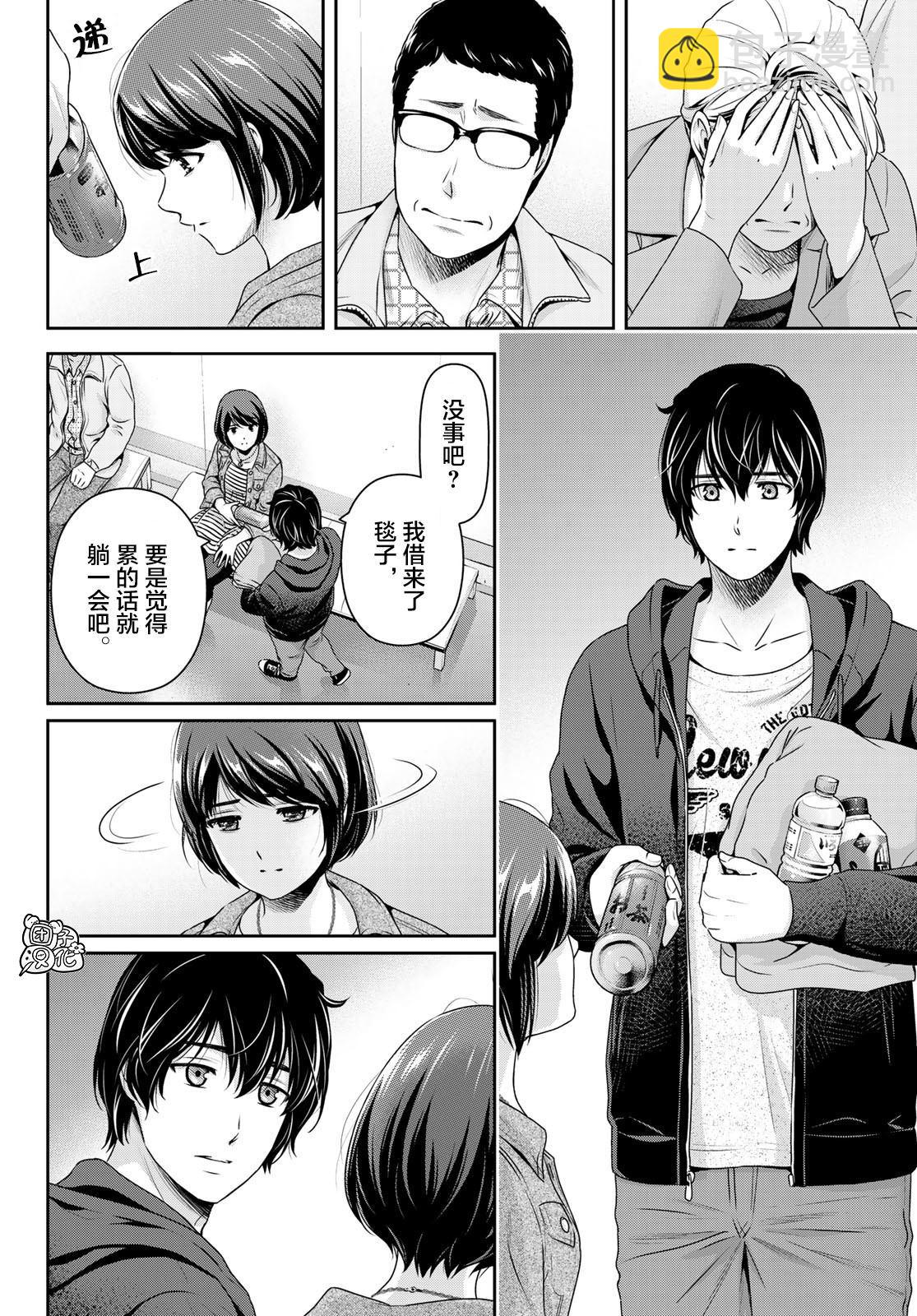 《家有女友》第271话 残酷的现实 第6页