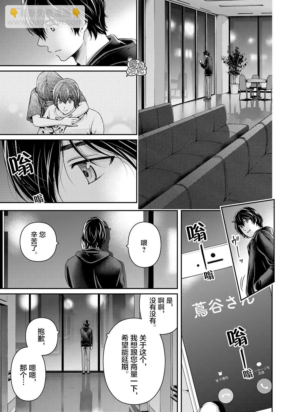 《家有女友》第271话 残酷的现实 第7页