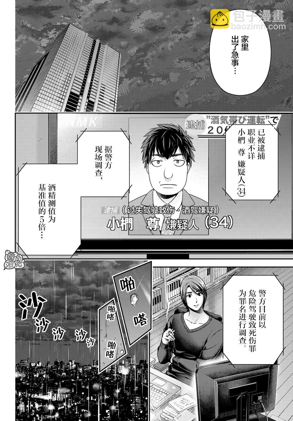 《家有女友》第271话 残酷的现实 第8页