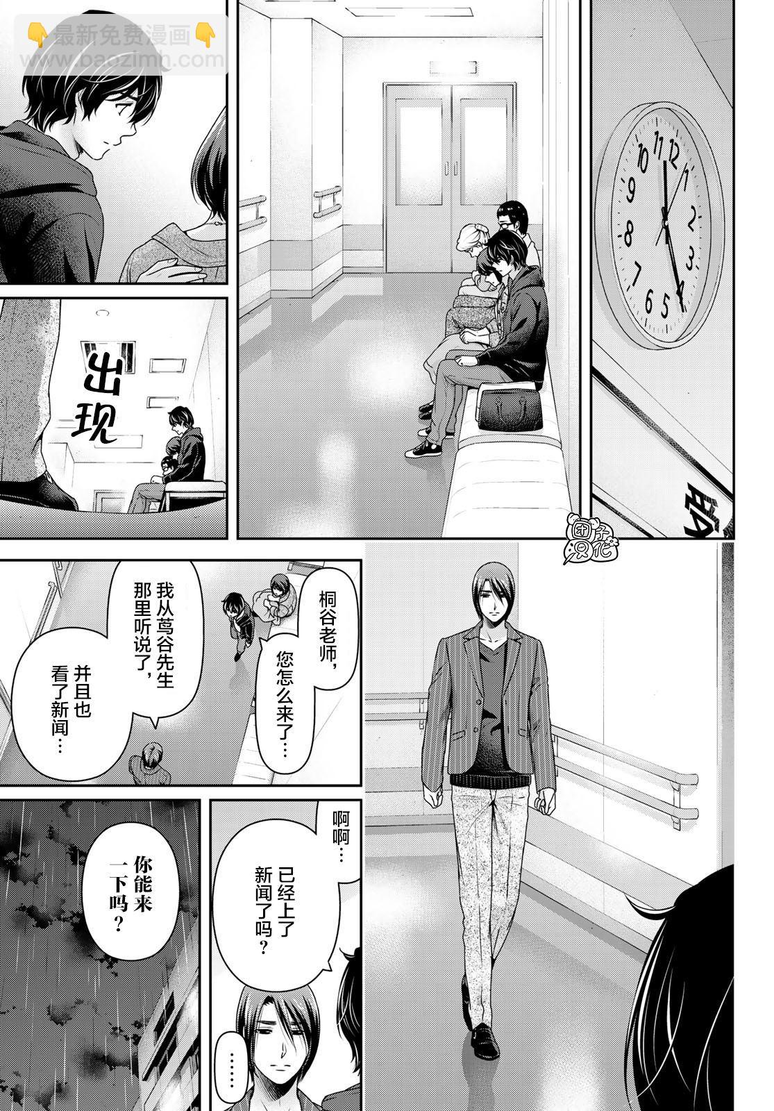 《家有女友》第271话 残酷的现实 第9页