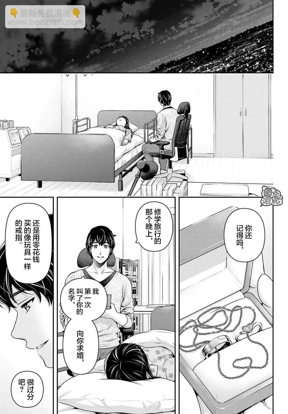 《家有女友》第275话 命运之人 第10页
