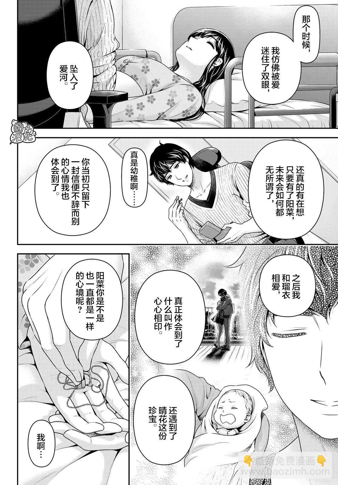《家有女友》第275话 命运之人 第11页