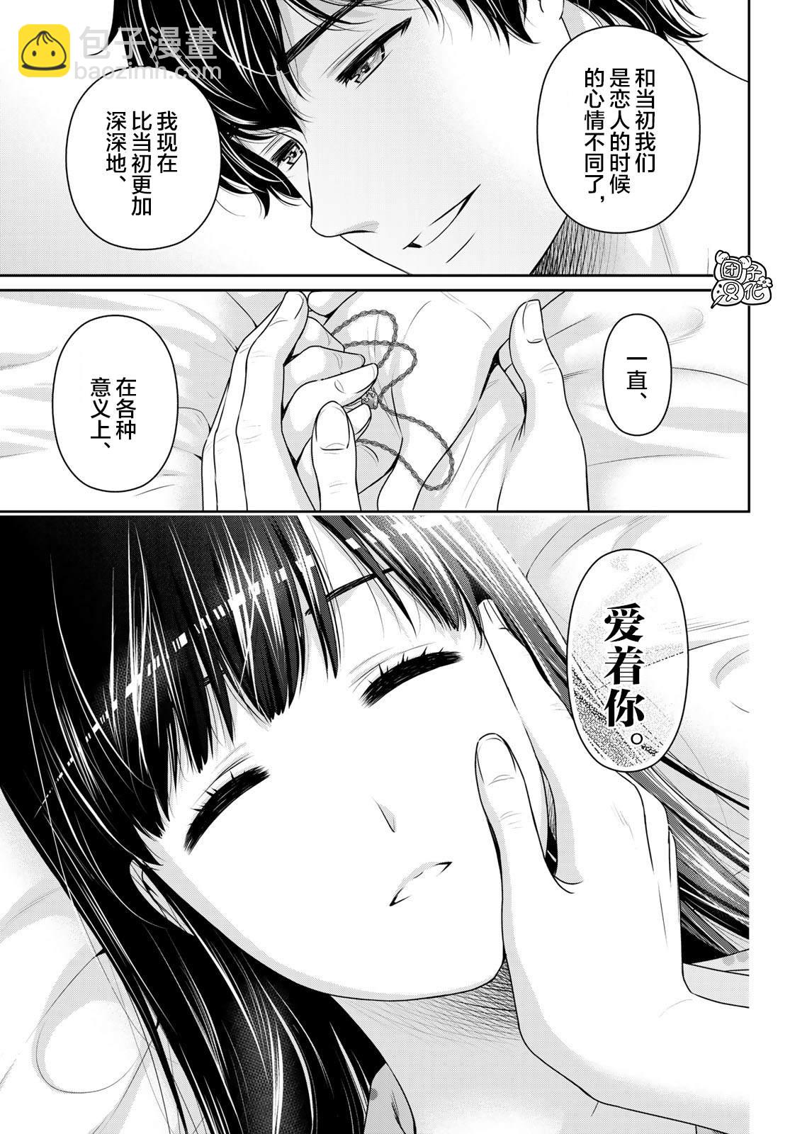 《家有女友》第275话 命运之人 第12页