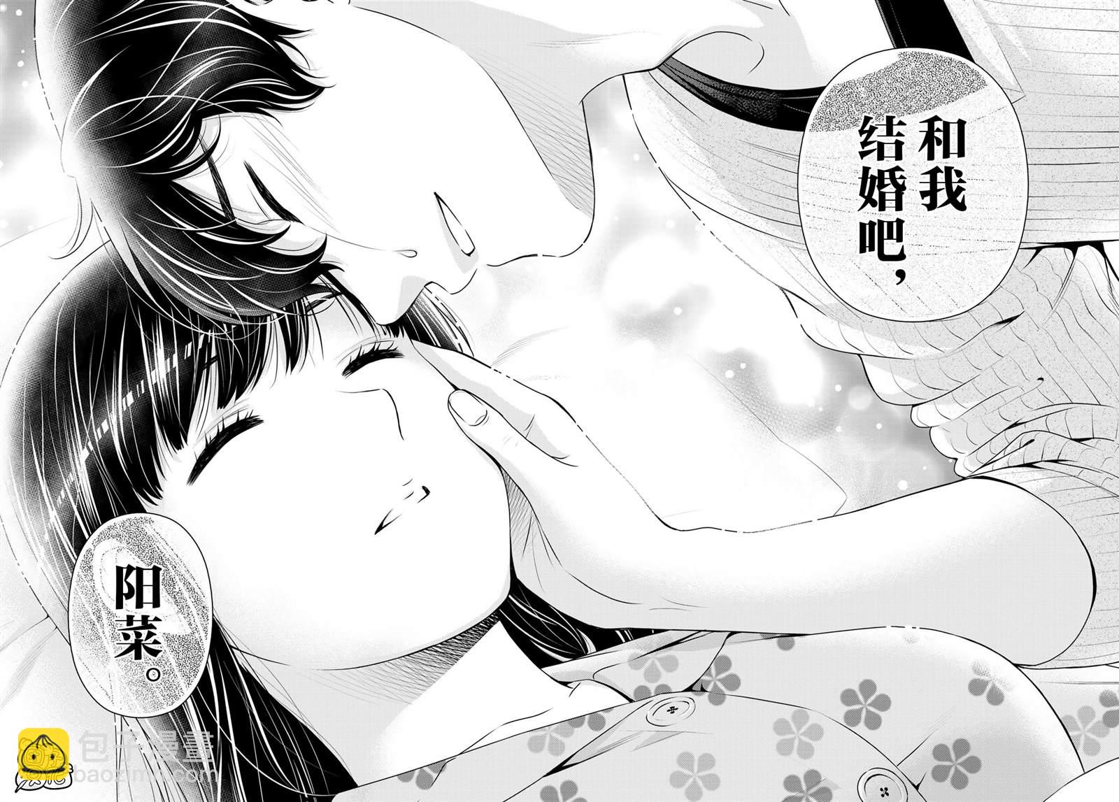 《家有女友》第275话 命运之人 第13页
