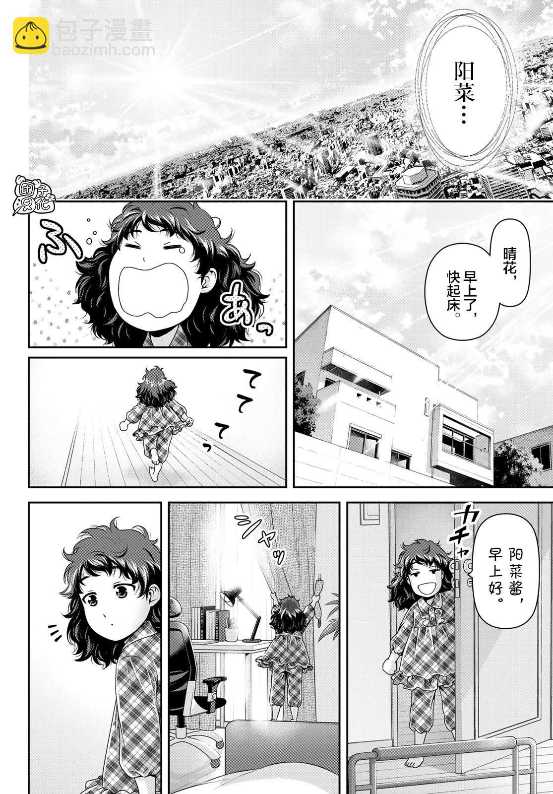 《家有女友》第275话 命运之人 第14页