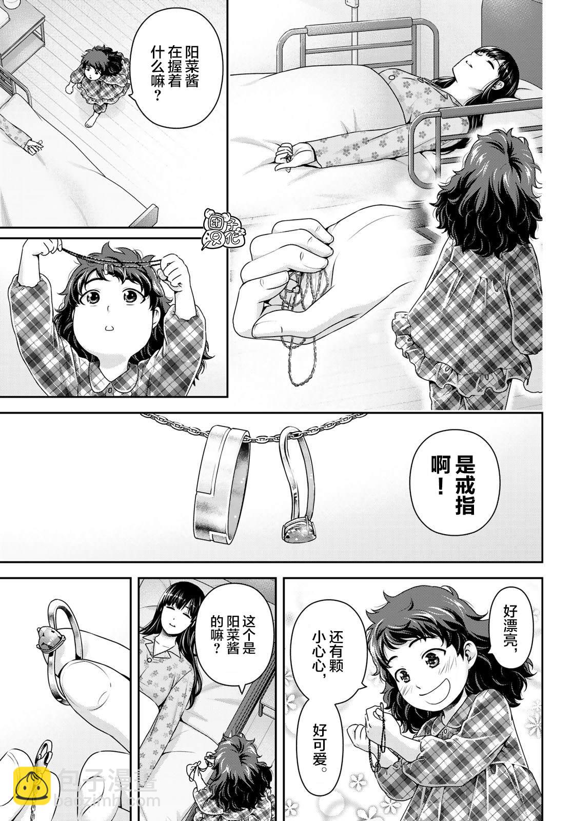 《家有女友》第275话 命运之人 第15页