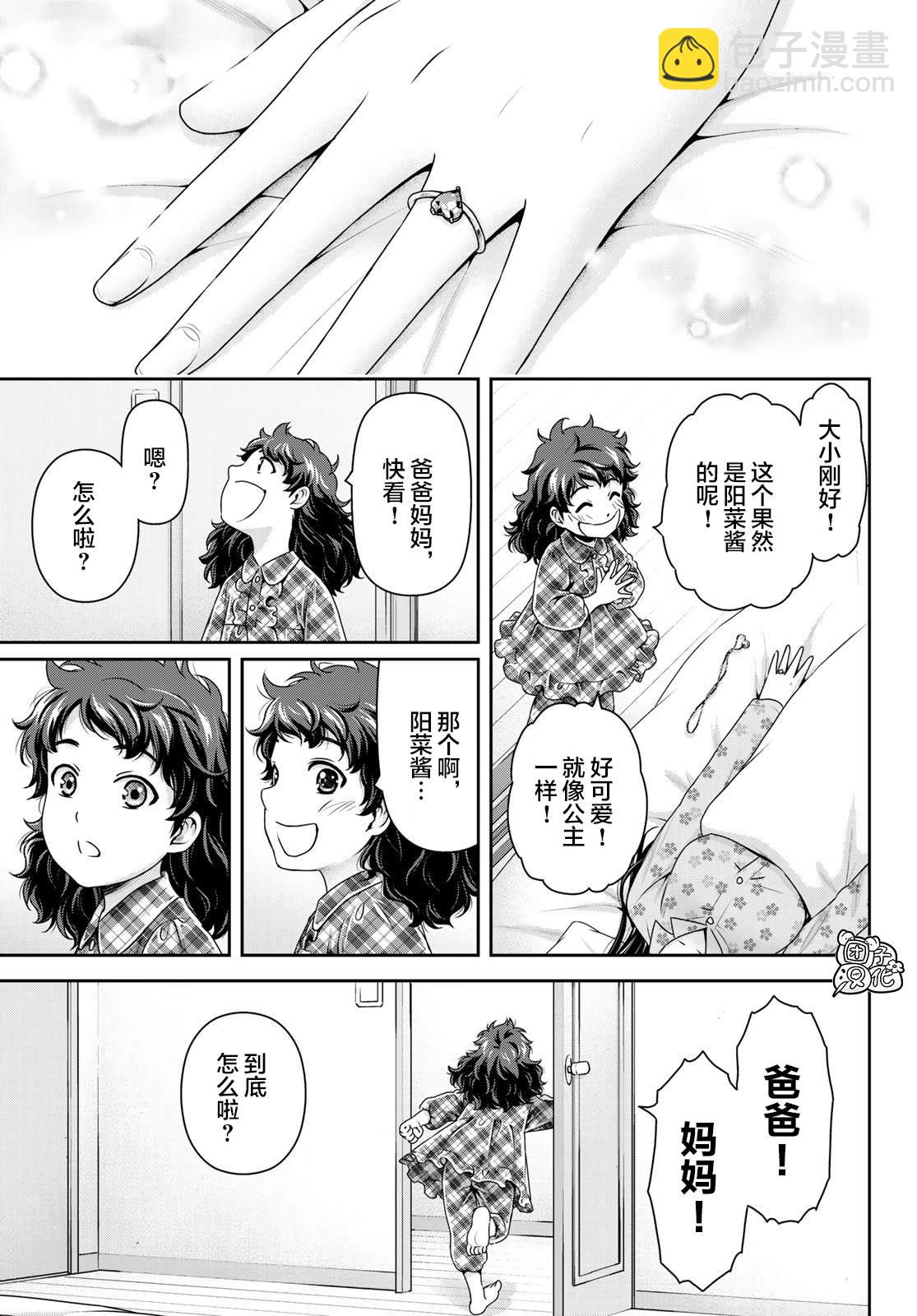 《家有女友》第275话 命运之人 第17页