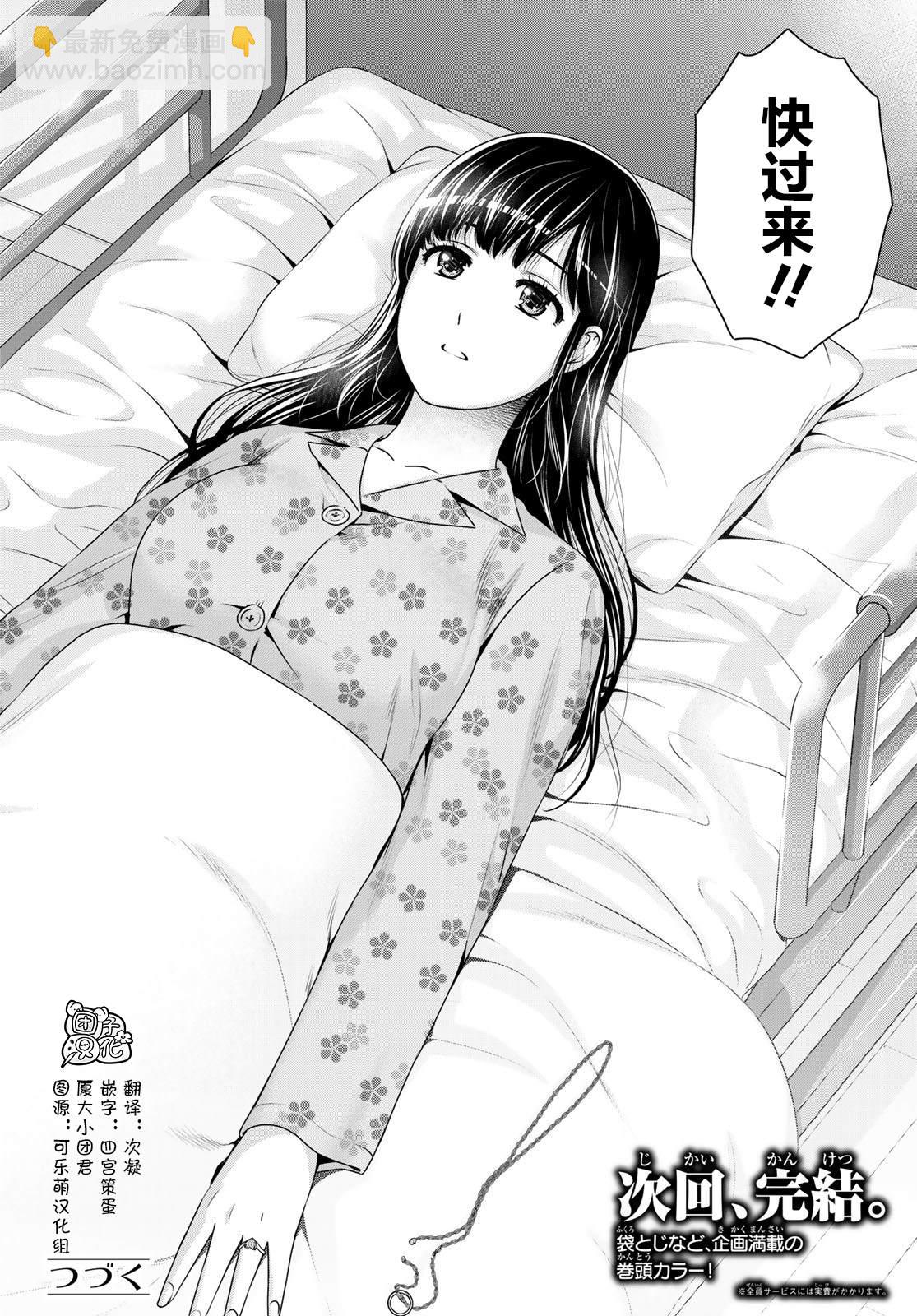 《家有女友》第275话 命运之人 第18页