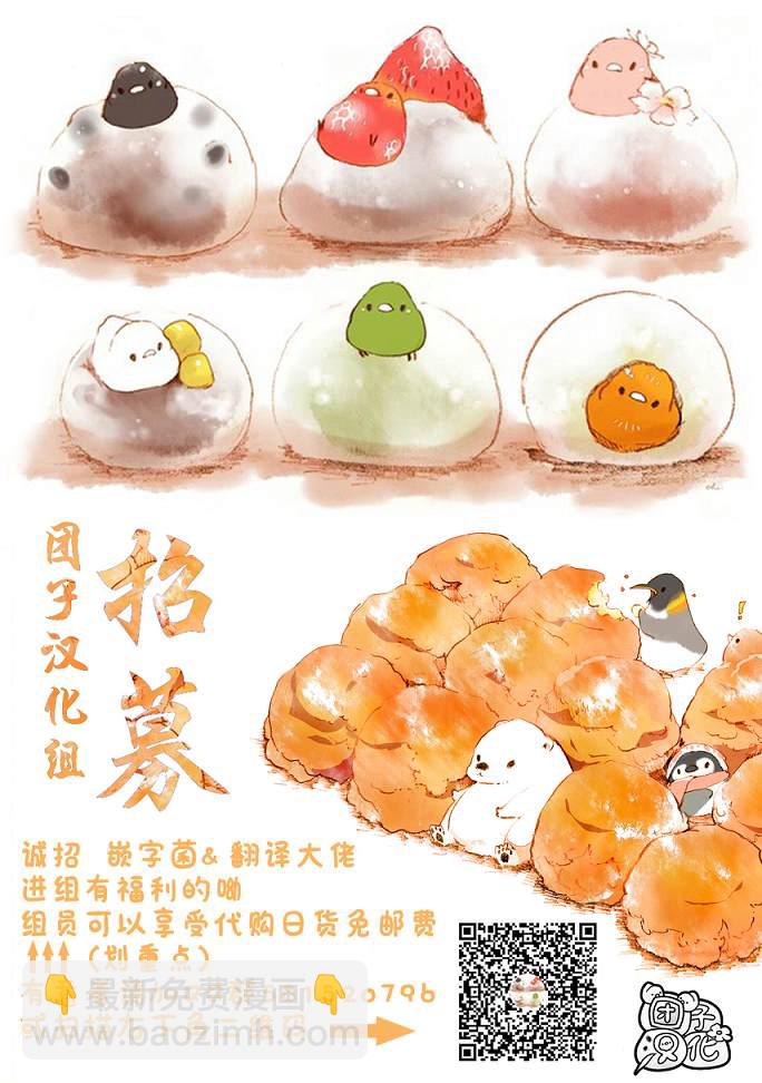 《家有女友》第275话 命运之人 第19页