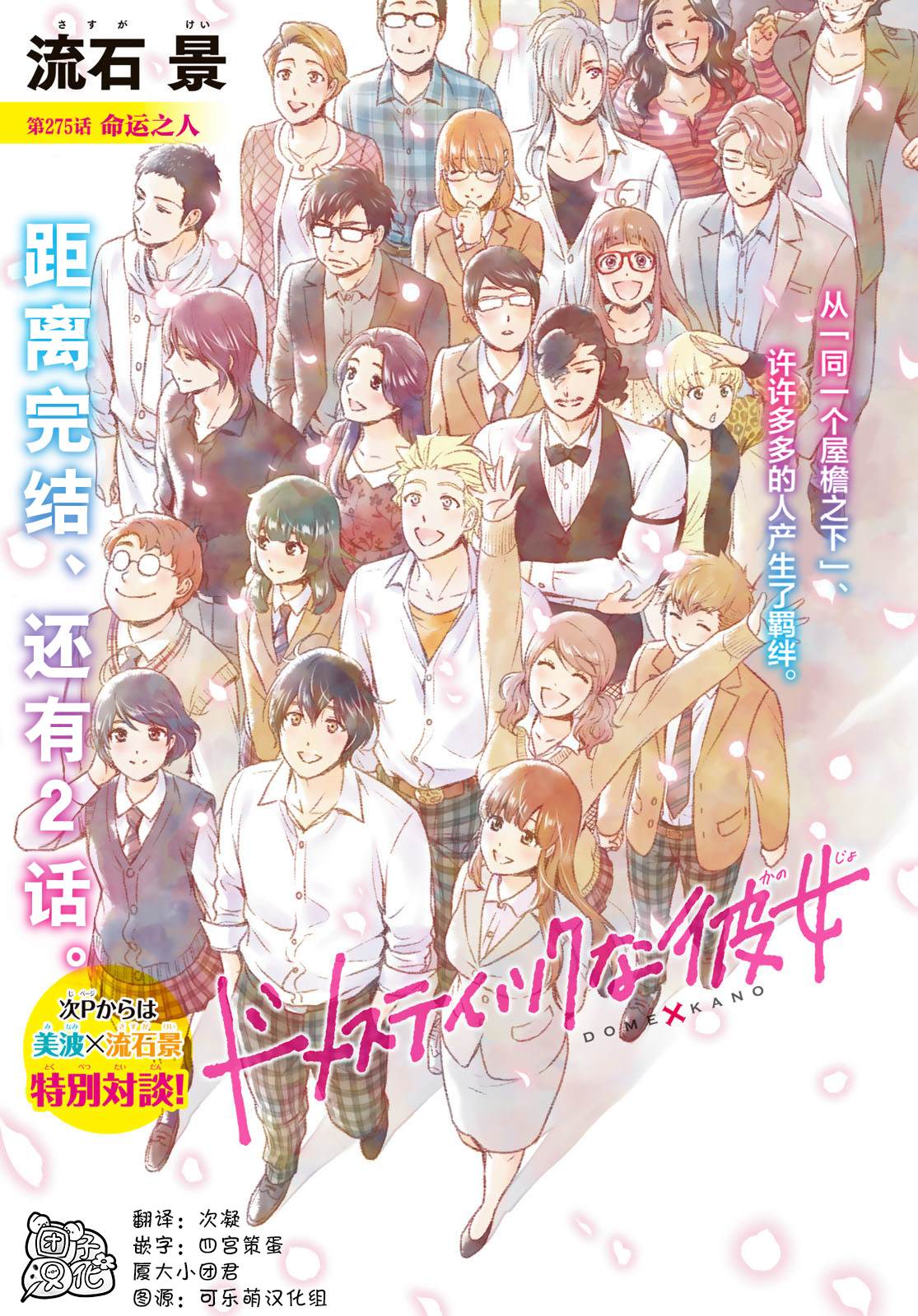 《家有女友》第275话 命运之人 第1页