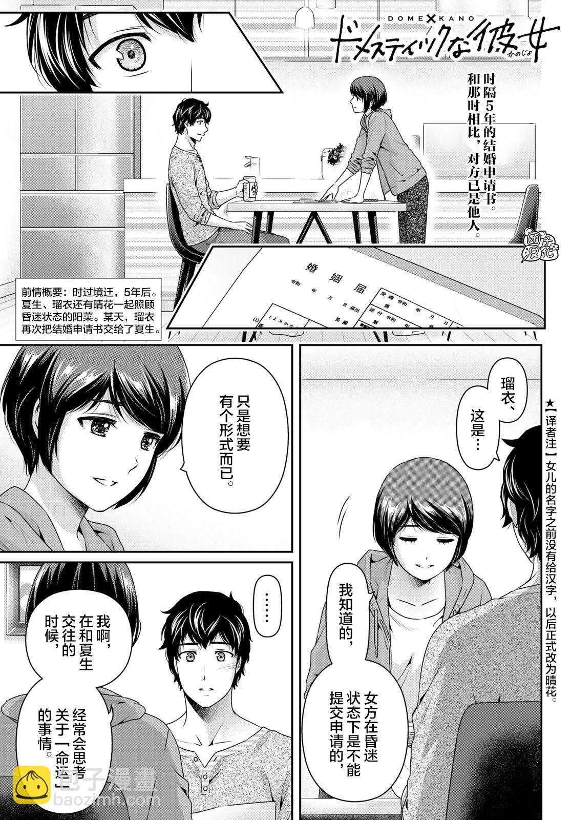 《家有女友》第275话 命运之人 第2页