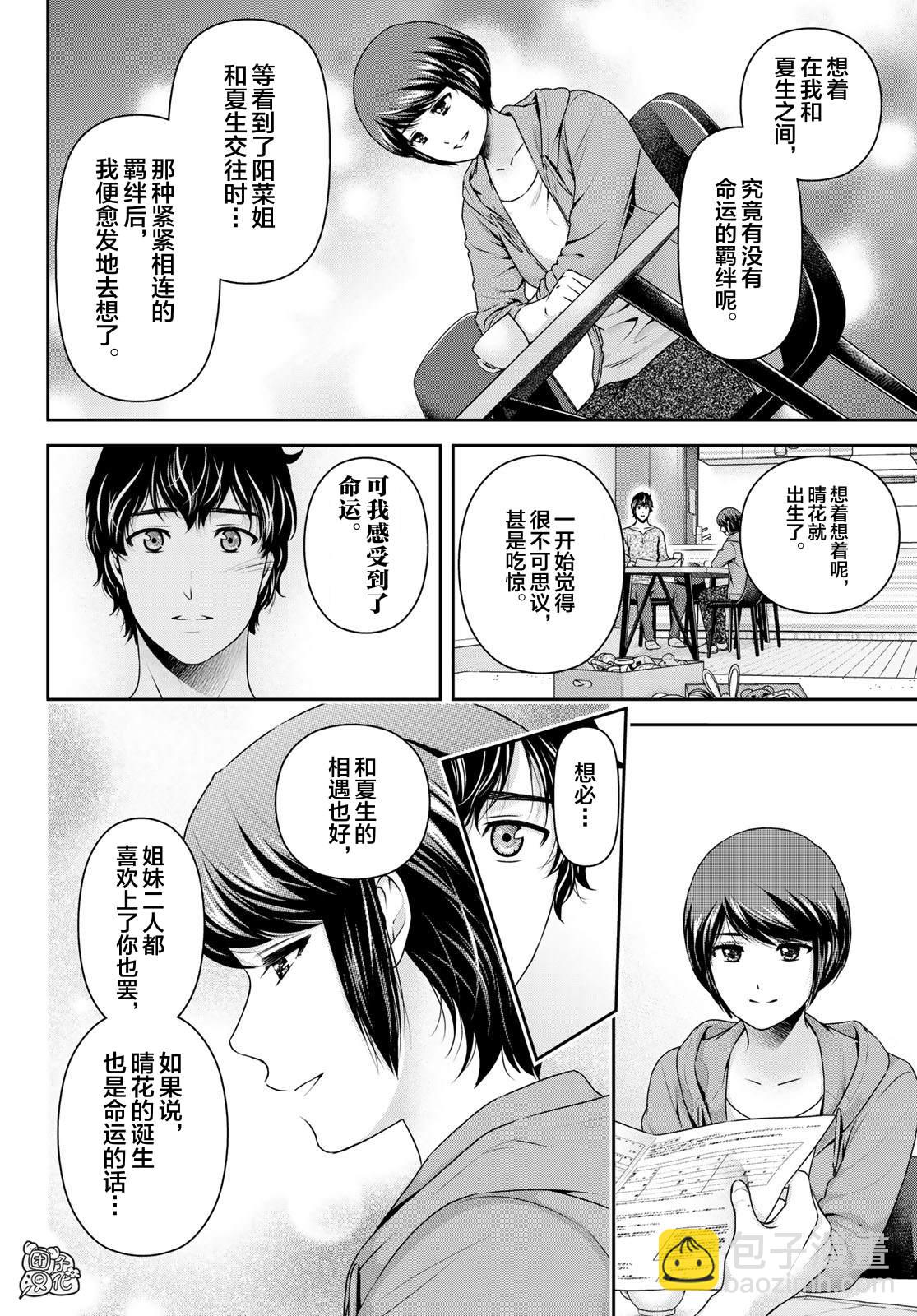 《家有女友》第275话 命运之人 第3页