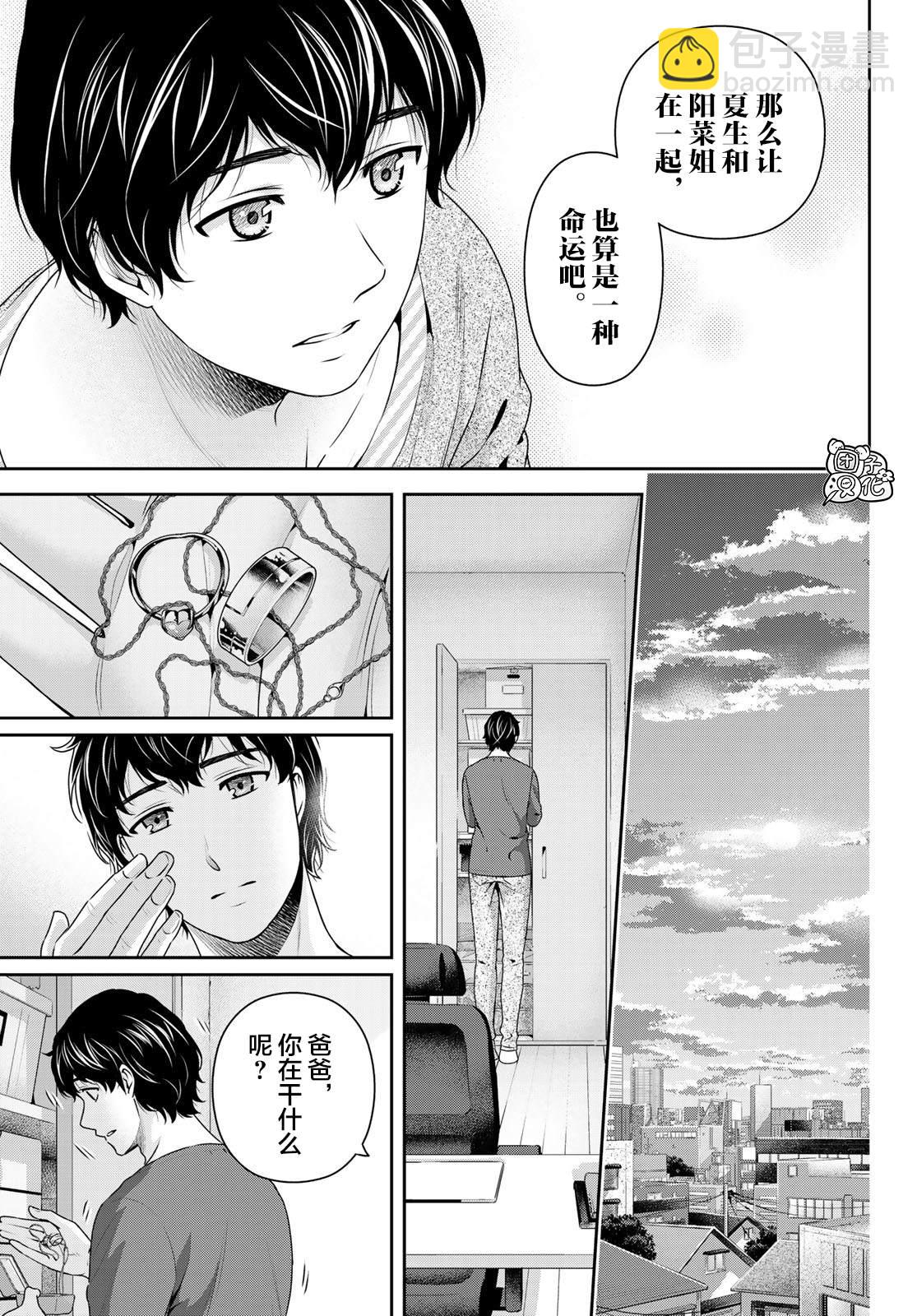 《家有女友》第275话 命运之人 第4页