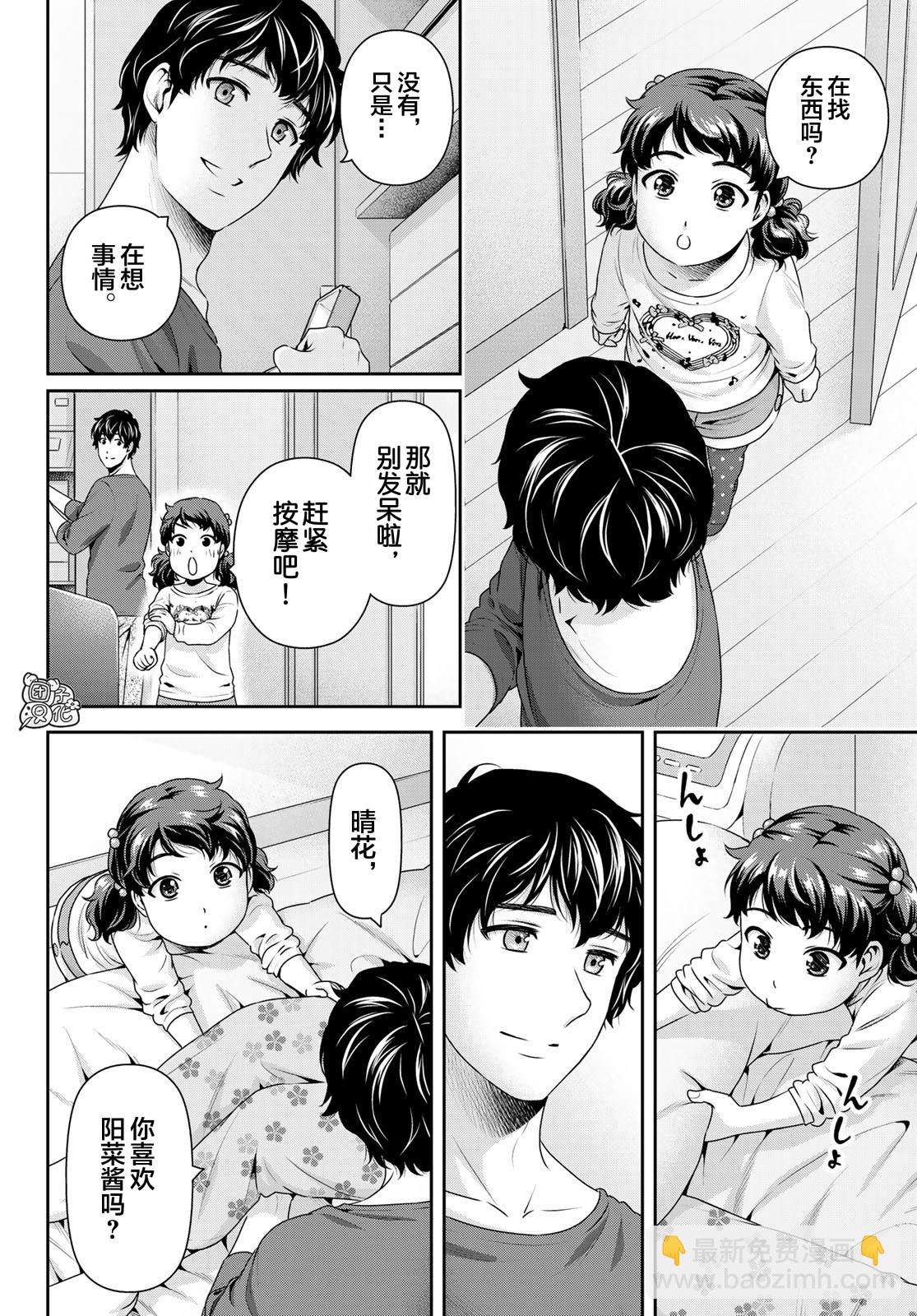 《家有女友》第275话 命运之人 第5页