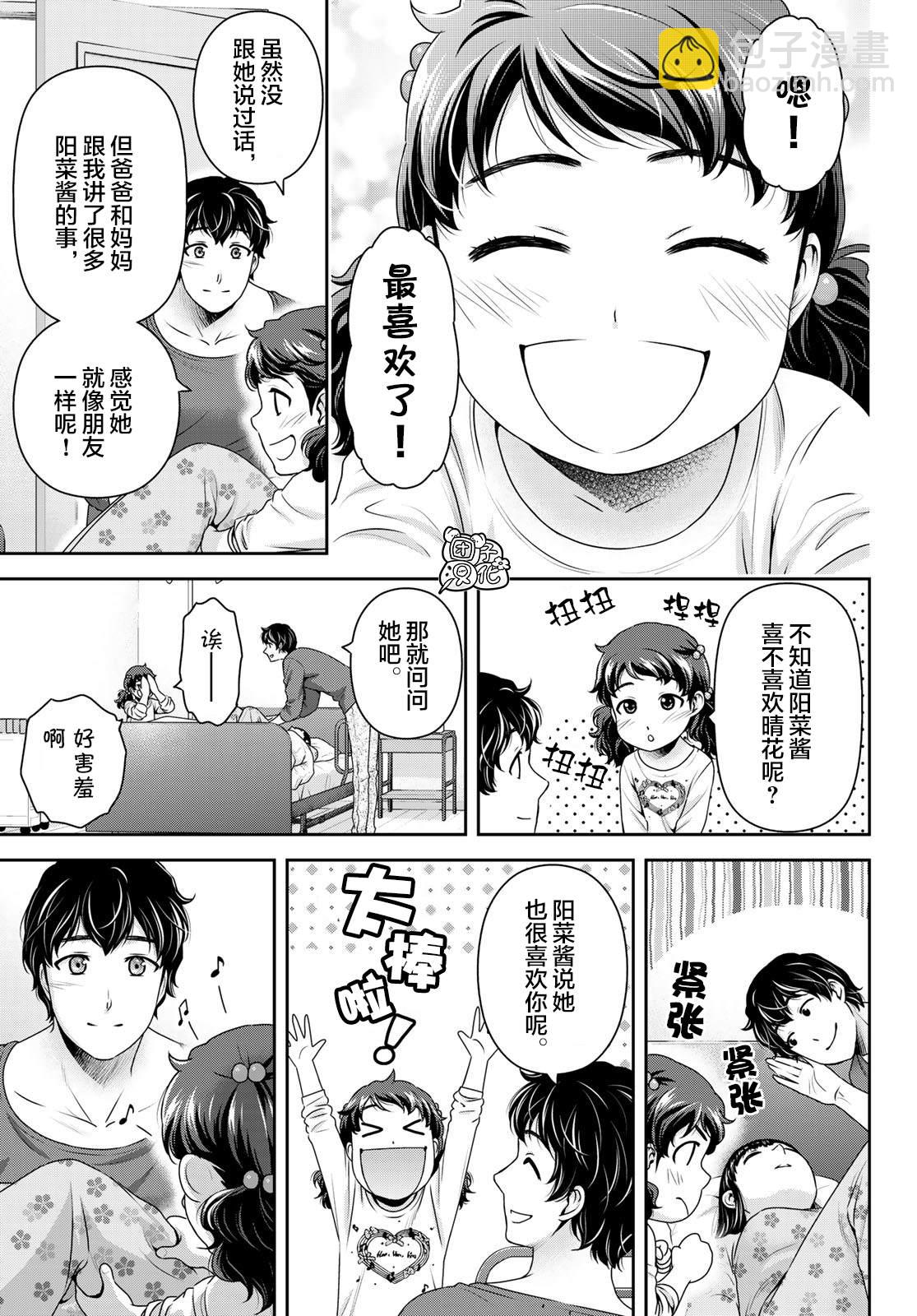 《家有女友》第275话 命运之人 第6页