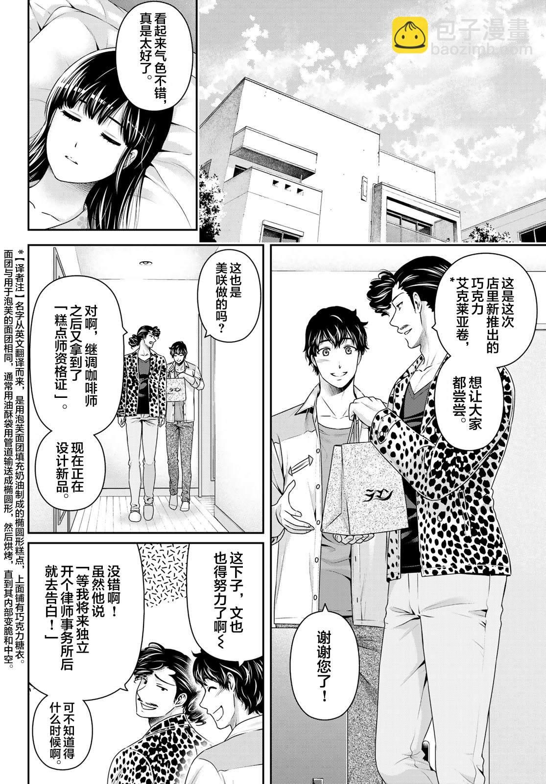 《家有女友》第275话 命运之人 第7页